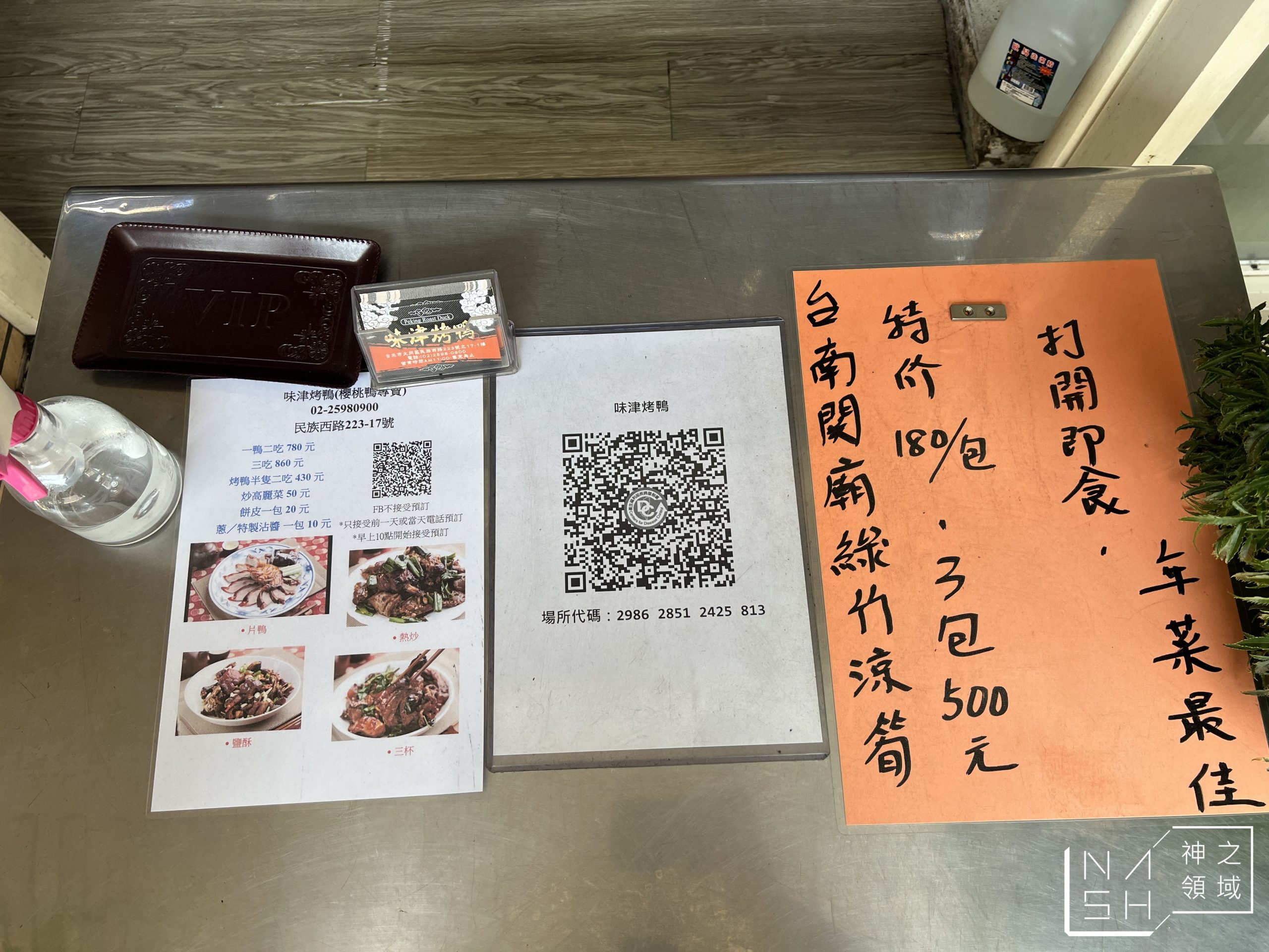 味津烤鴨