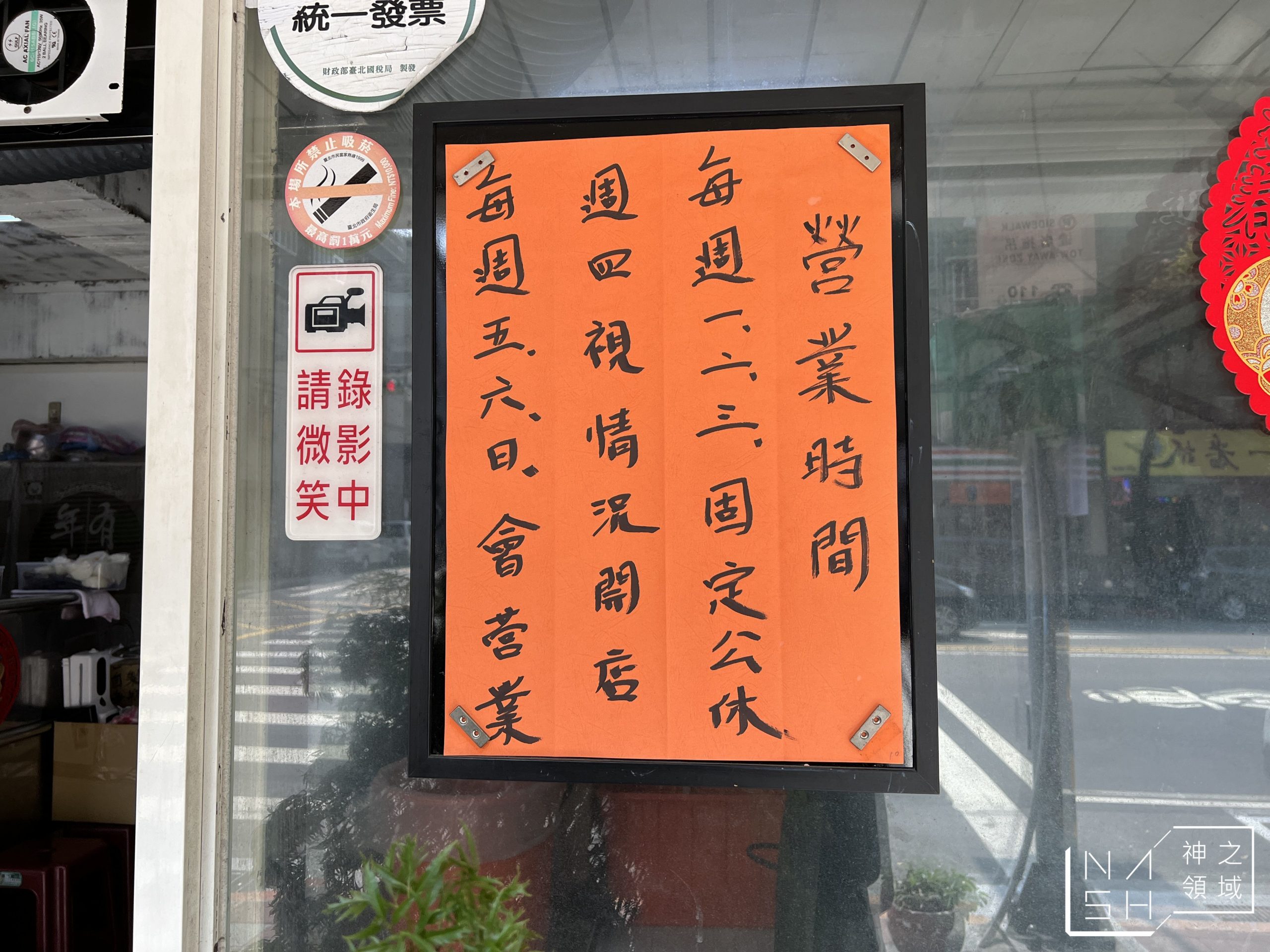 味津烤鴨