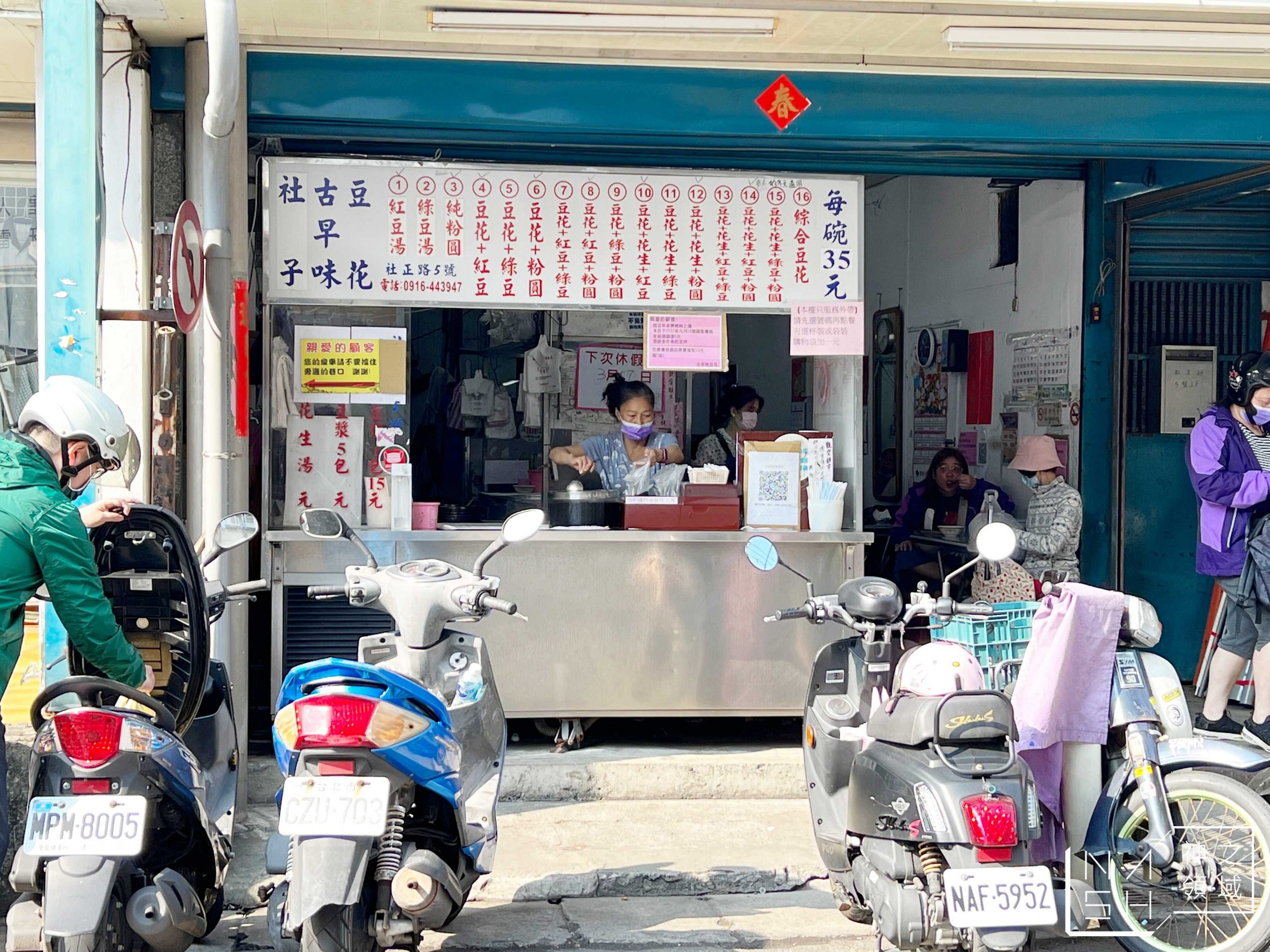 社子古早味豆花