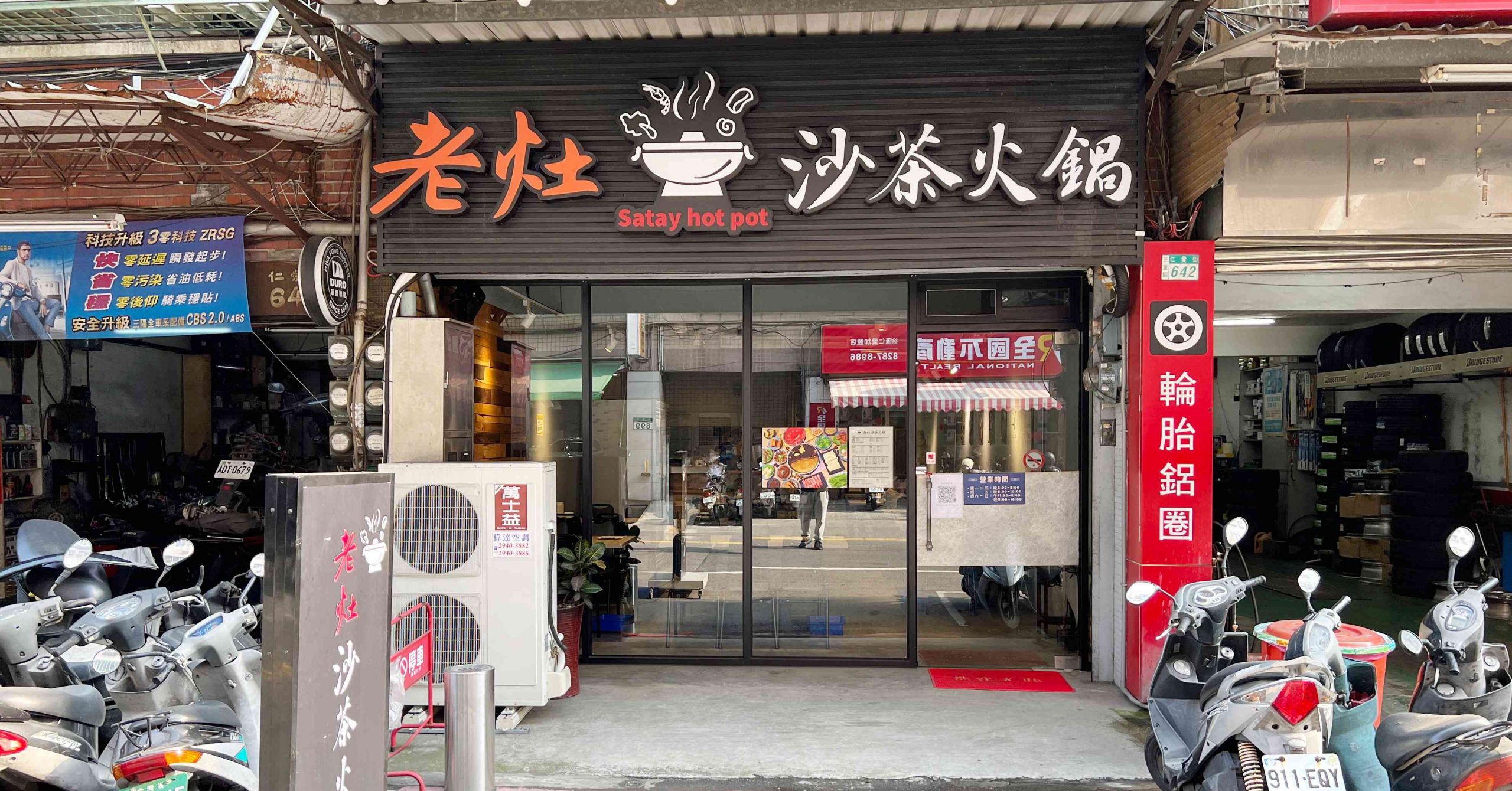 【徐匯中學美食】老灶沙茶麻辣火鍋，三重火鍋推薦 (菜單)
