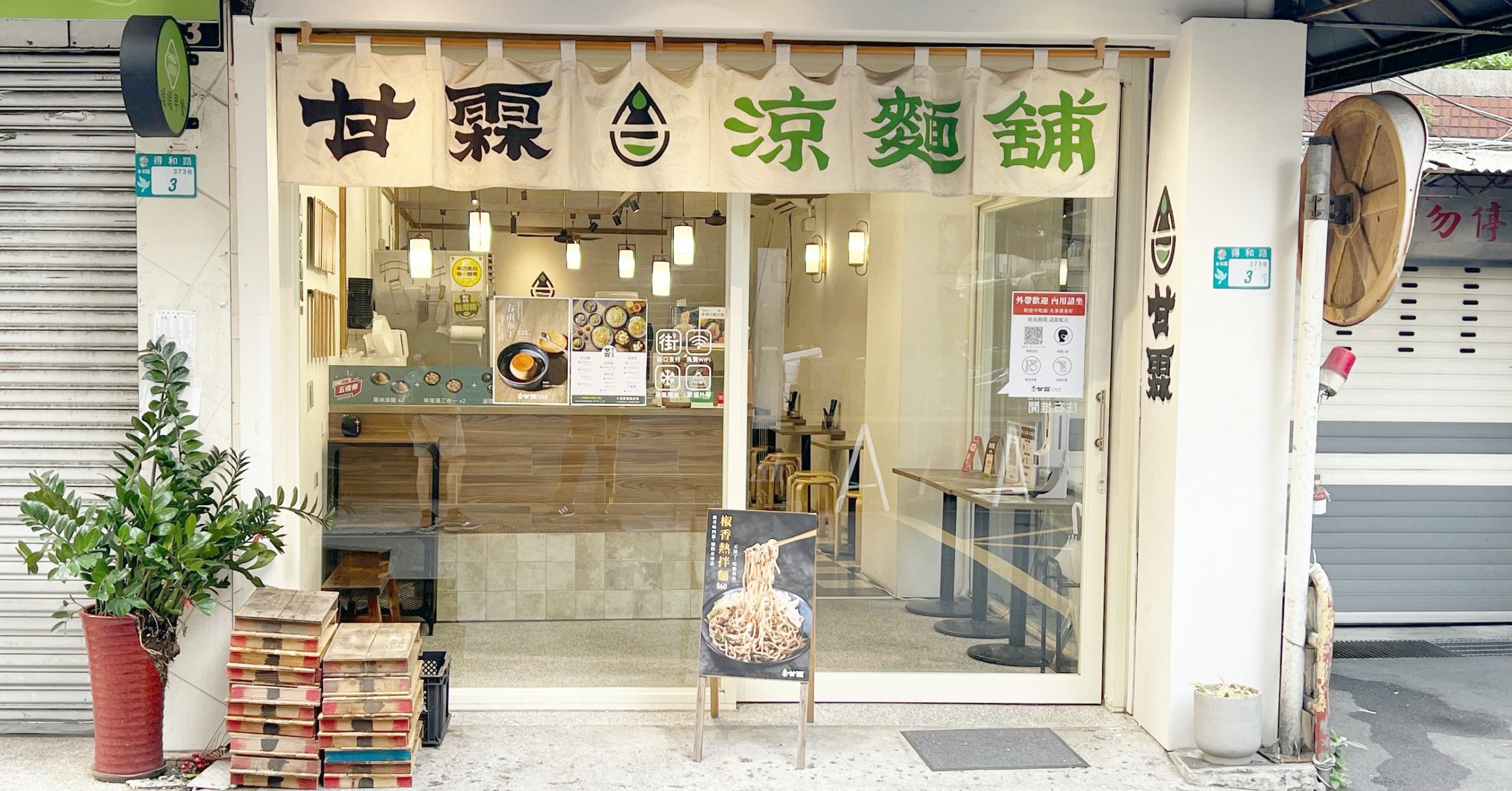 甘霖涼麵舖,甘霖涼麵舖菜單,永和涼麵,永和美食 @Nash，神之領域