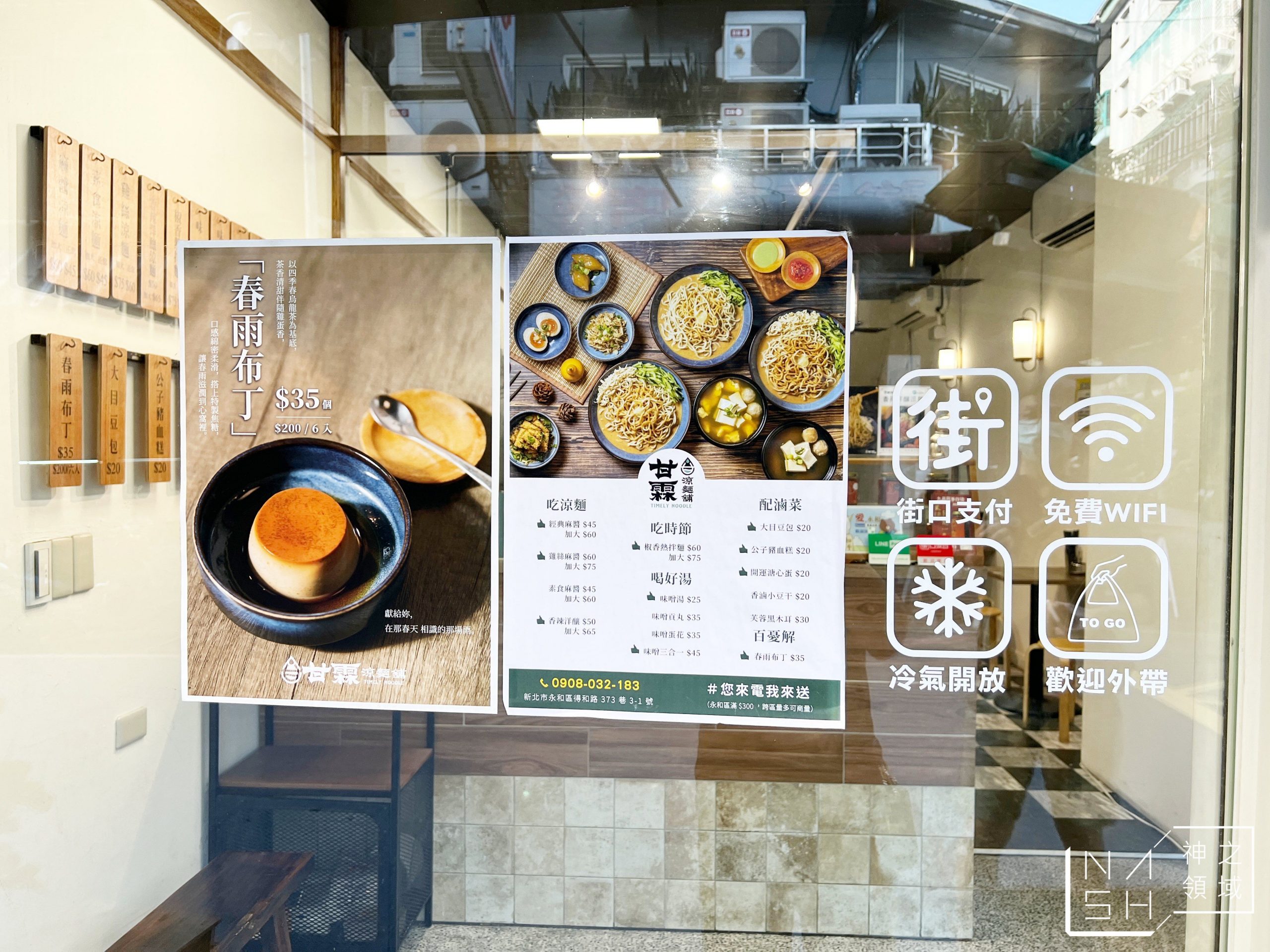 甘霖涼麵舖