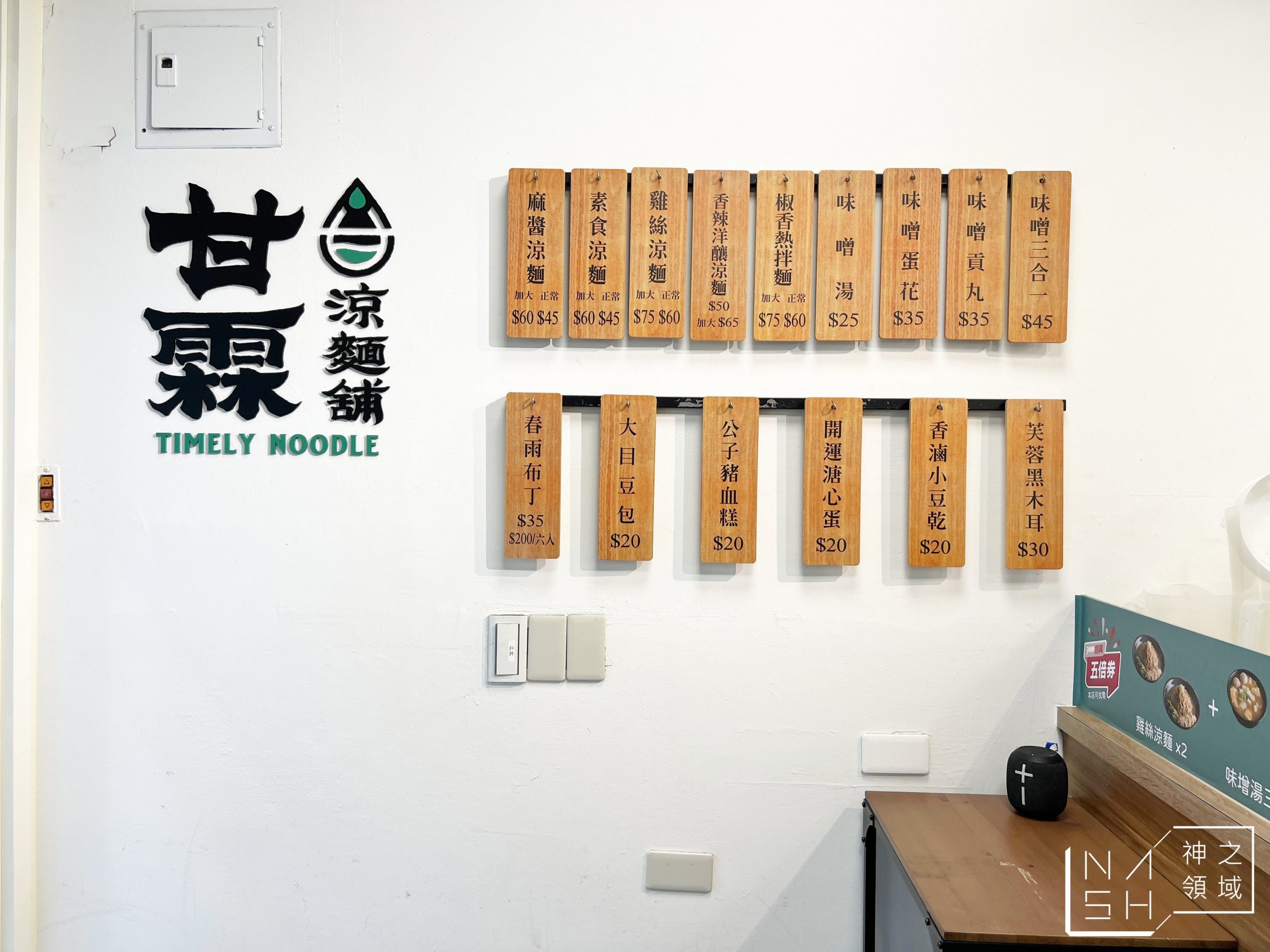 甘霖涼麵舖