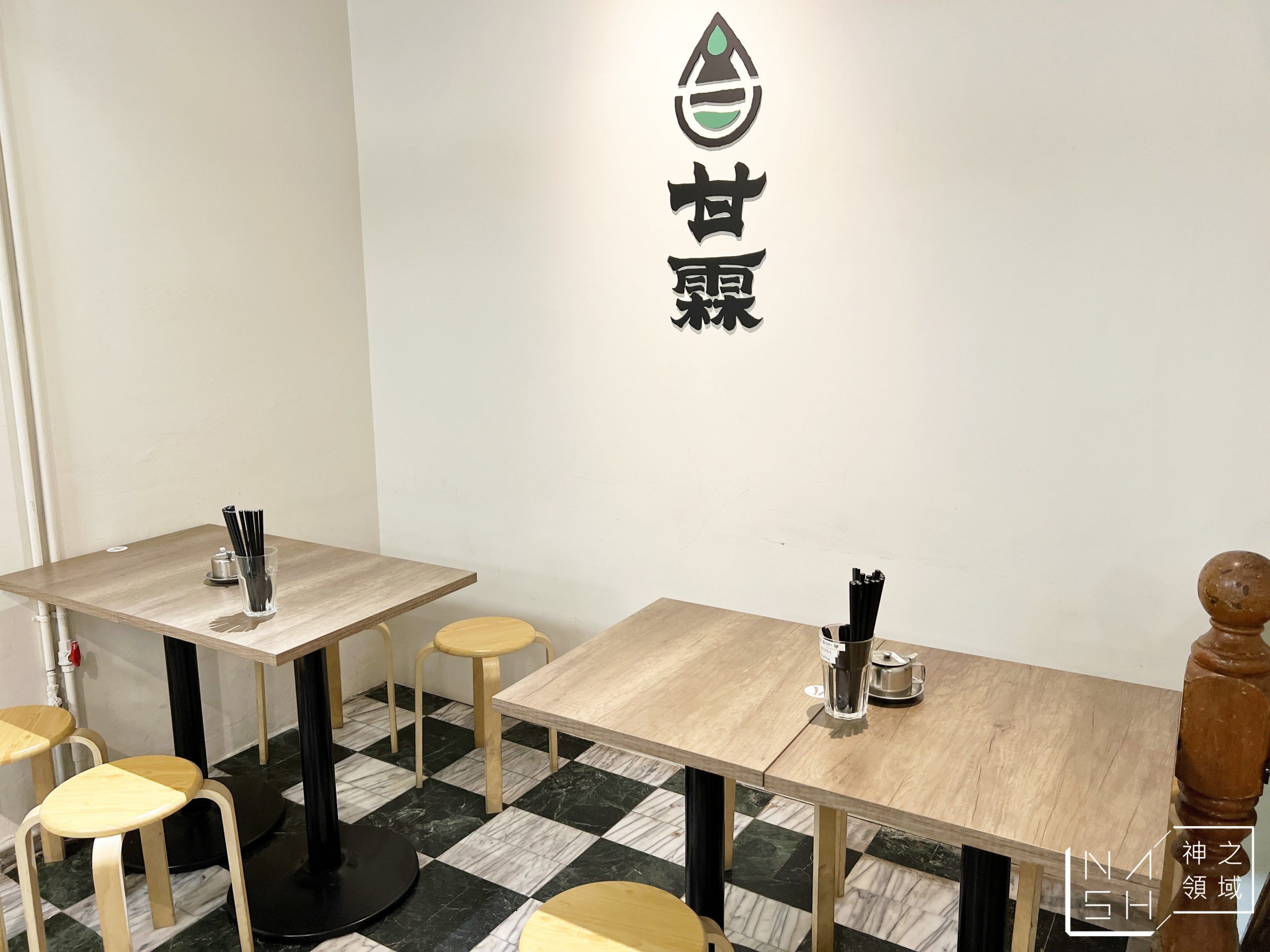 甘霖涼麵舖