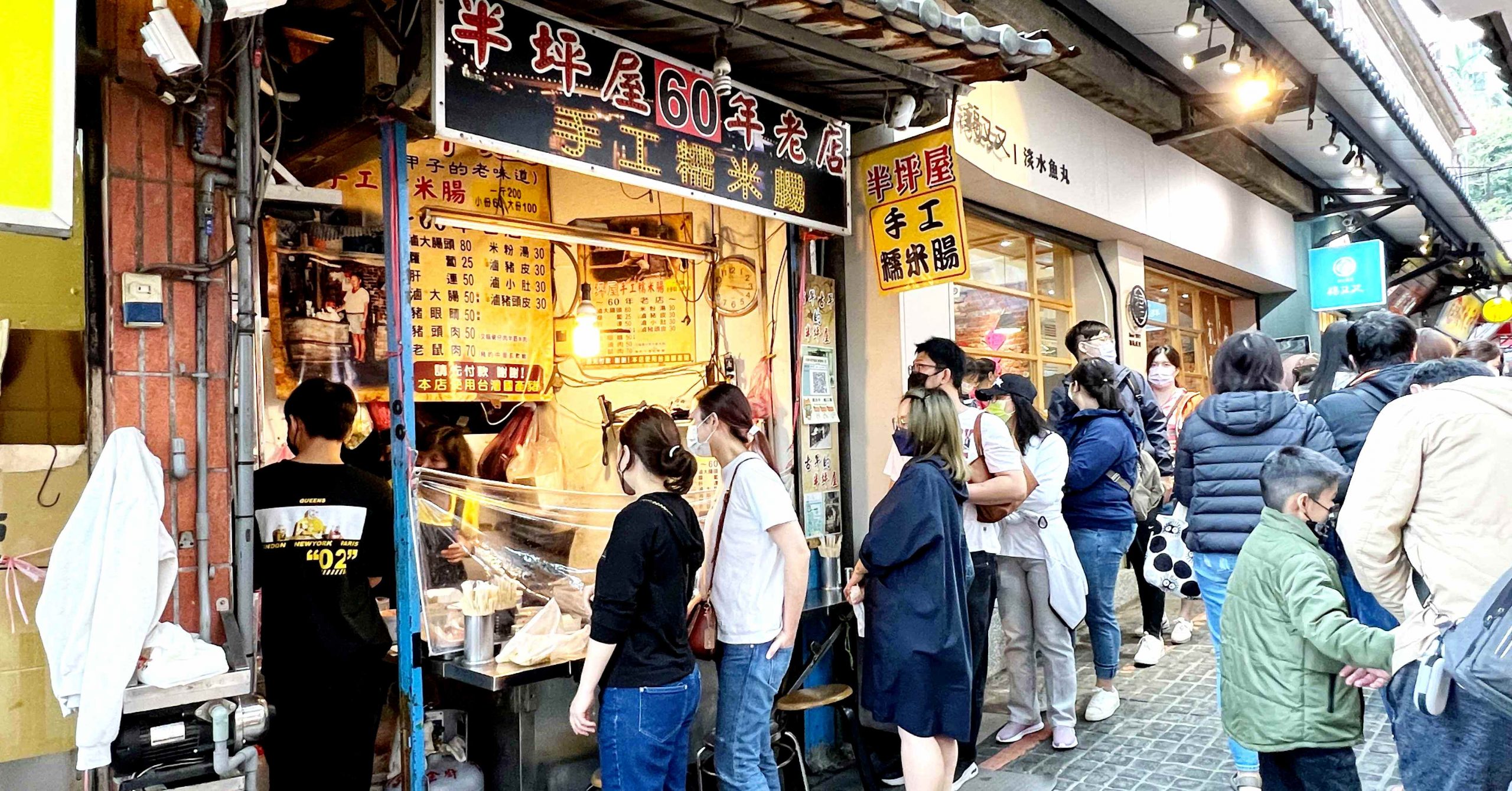 半坪屋手工糯米腸