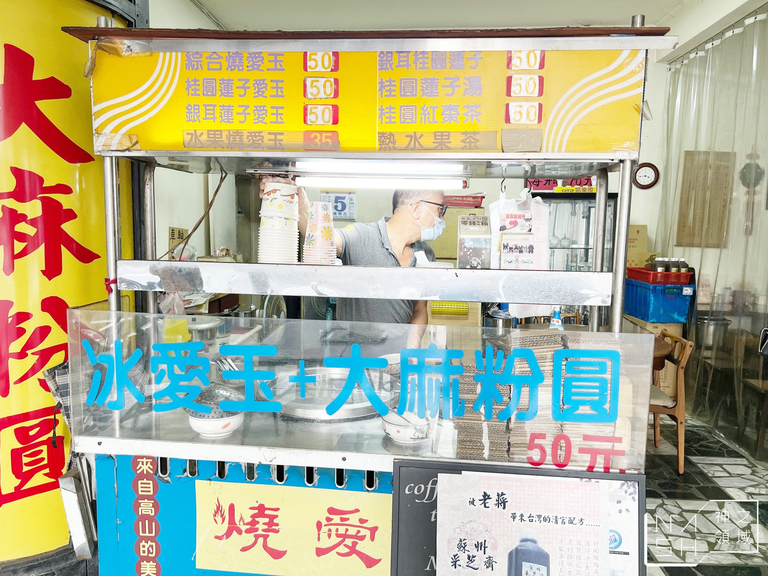 燒愛玉大麻粉圓