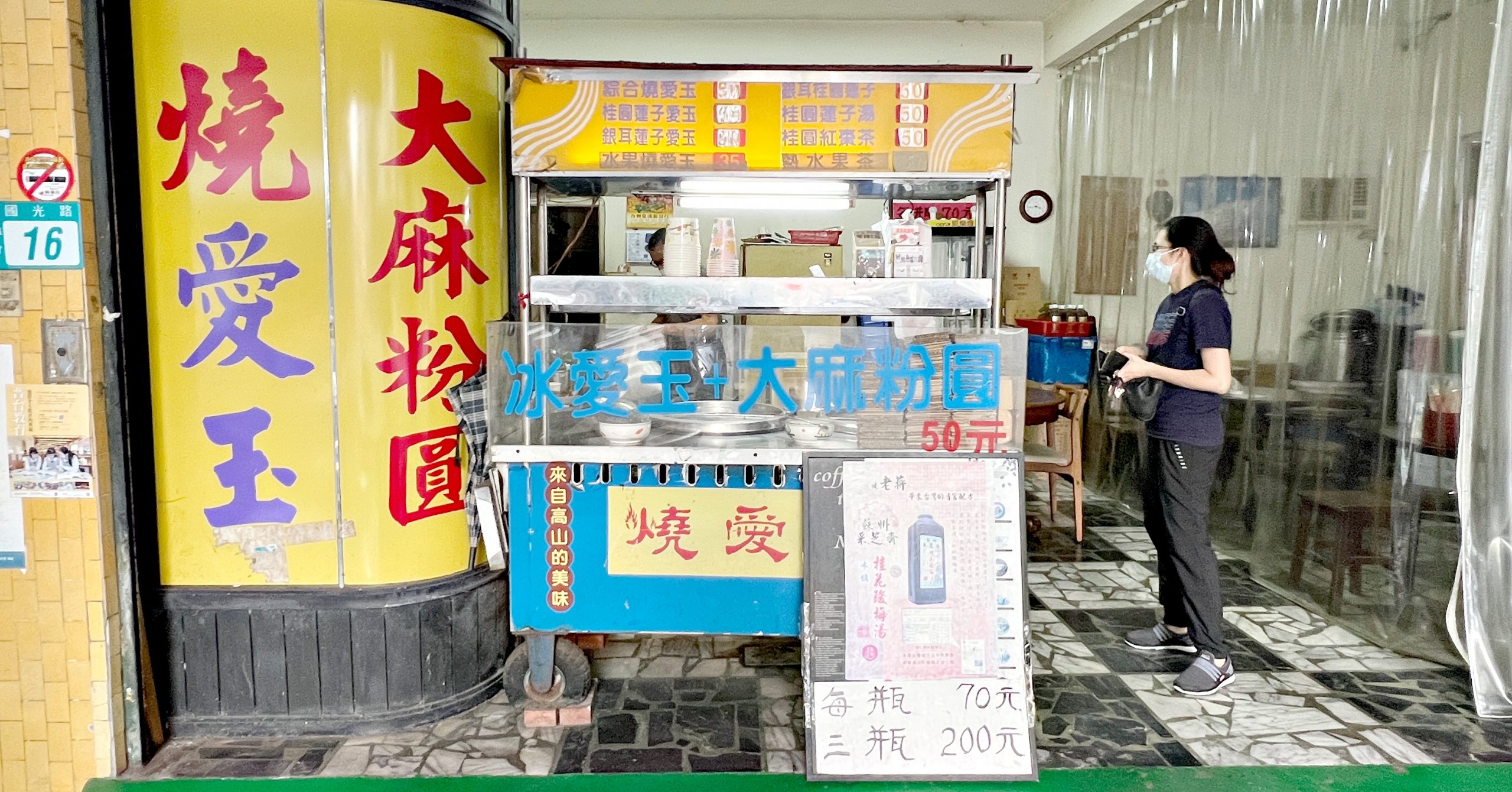 永和美食,燒愛玉大麻粉圓,燒愛玉,中和愛玉,永和愛玉 @Nash，神之領域