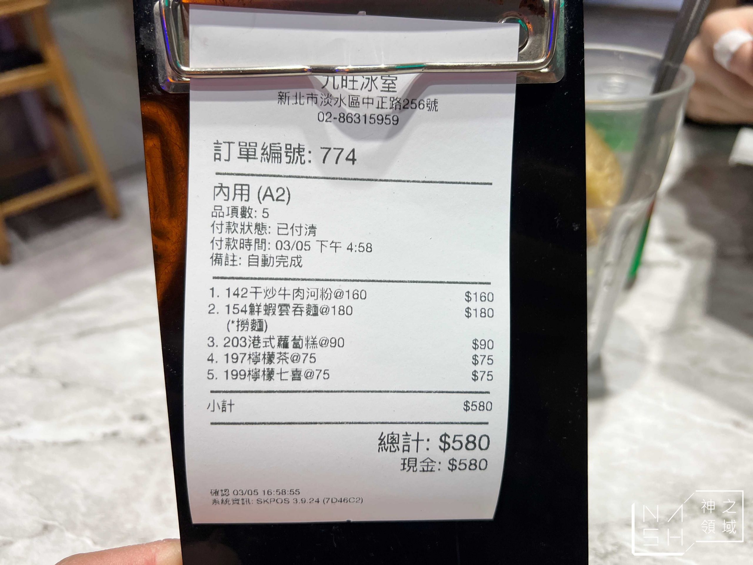九旺茶室