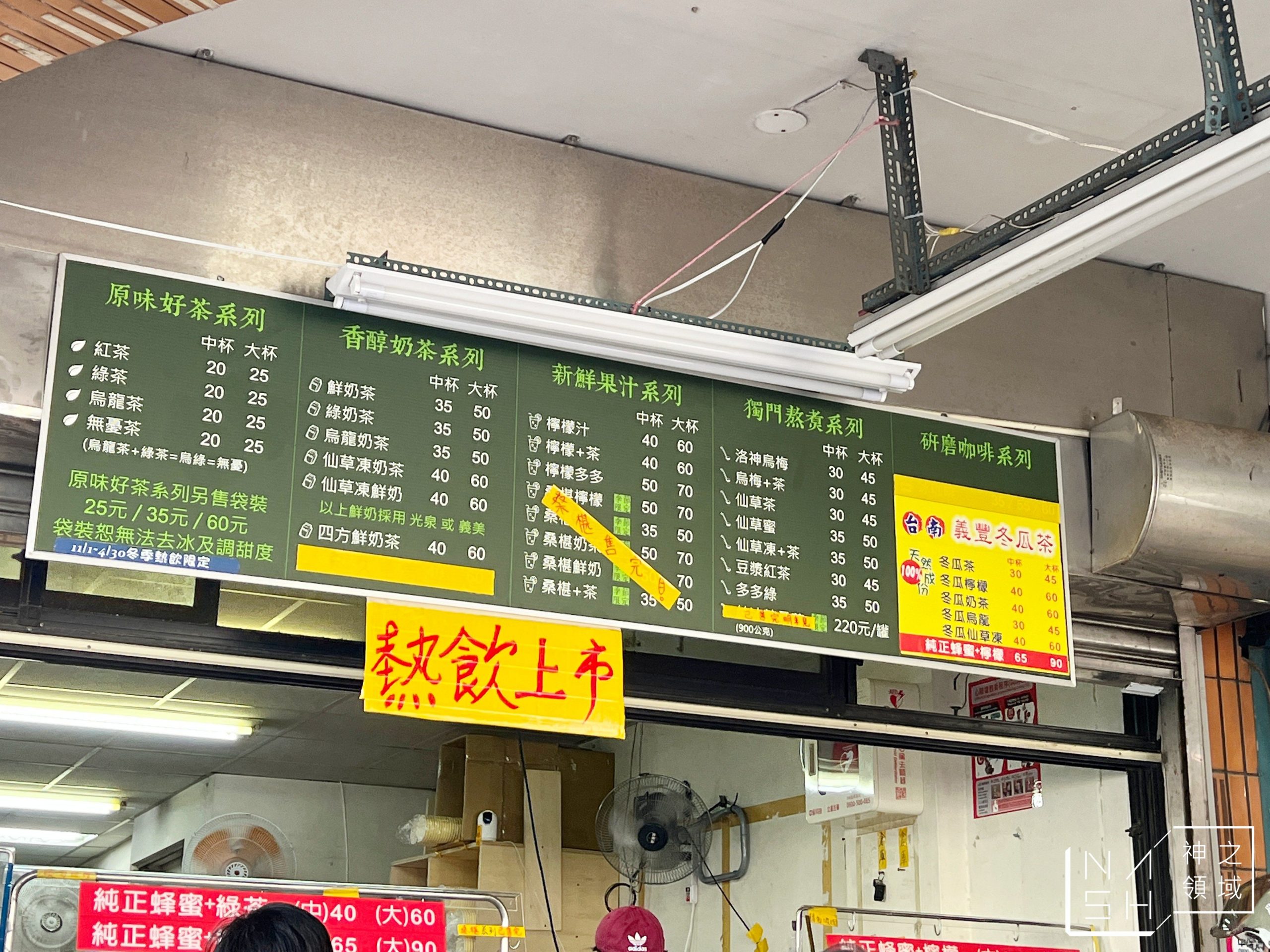 高記茶莊