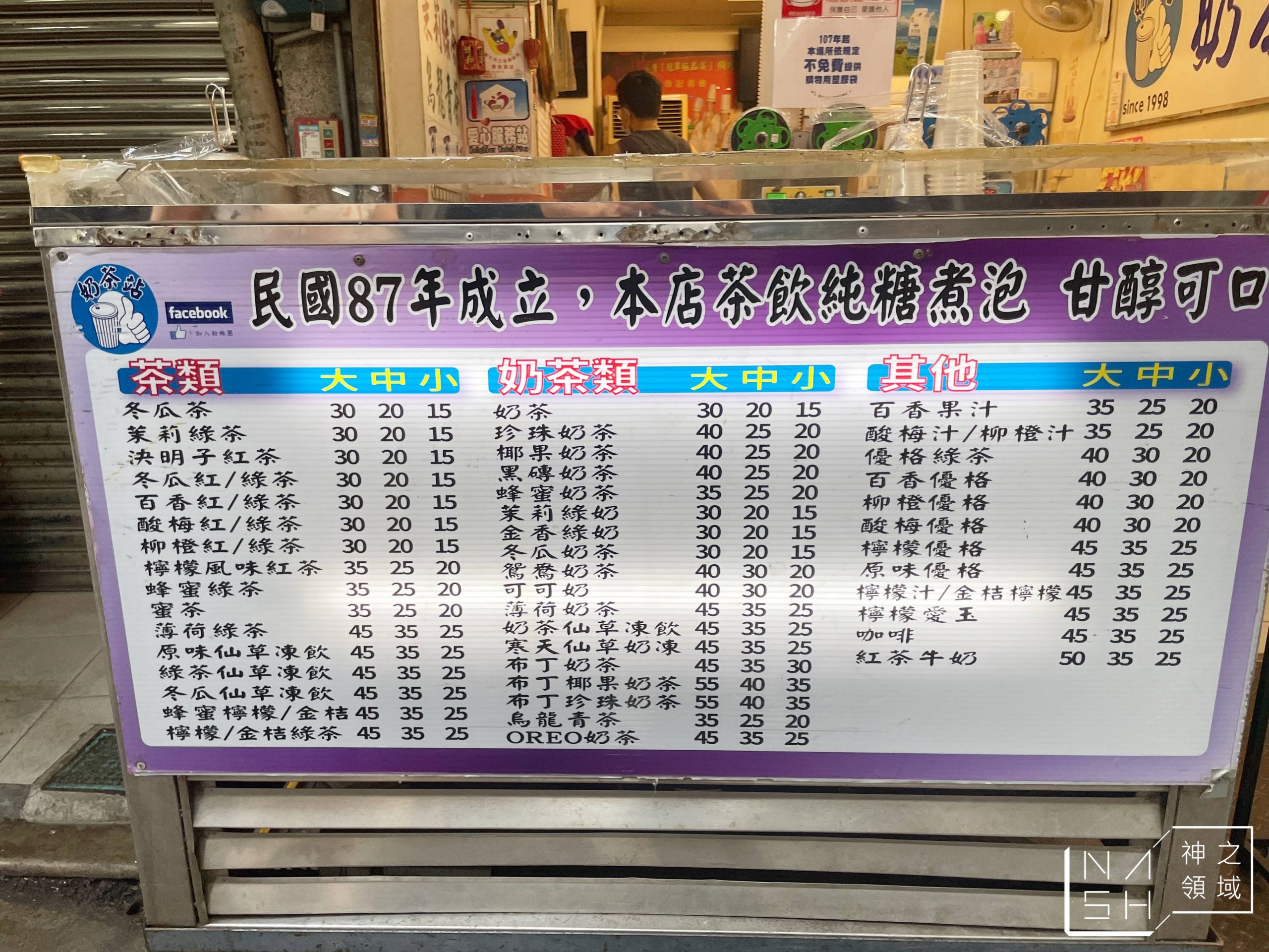 奶茶站飲料坊