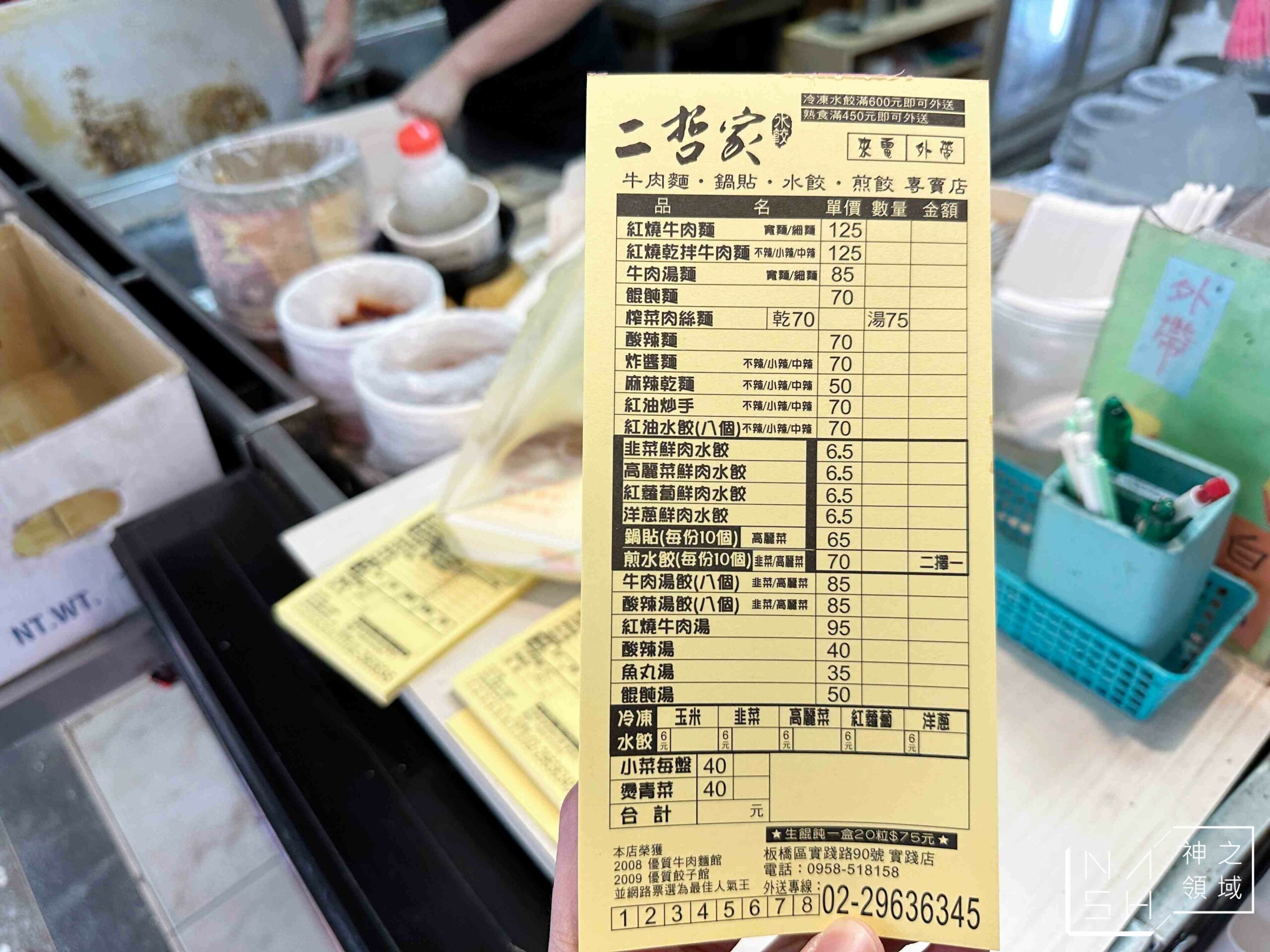 二哲家牛肉麵水餃專賣店