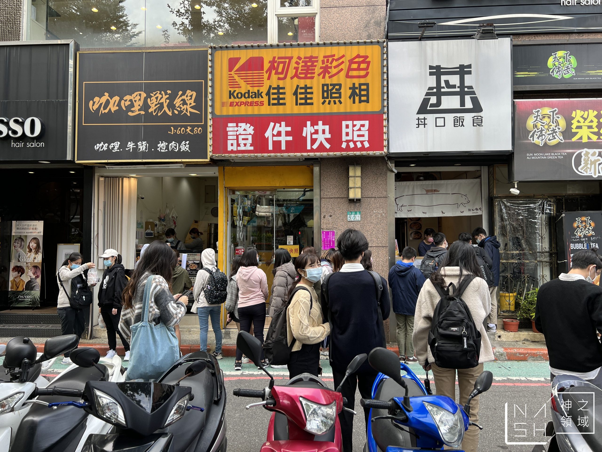 咖哩戰線