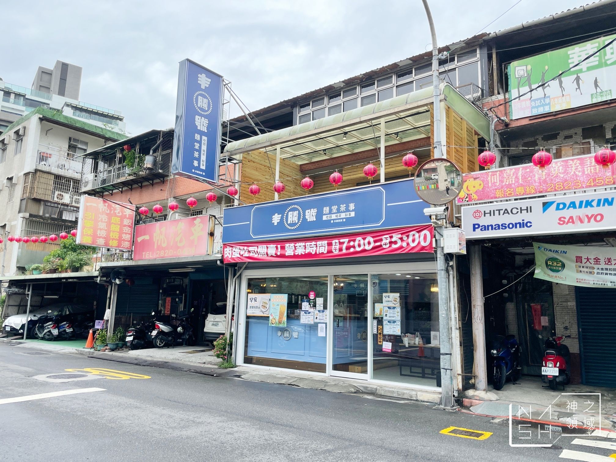 丰騰號茶館