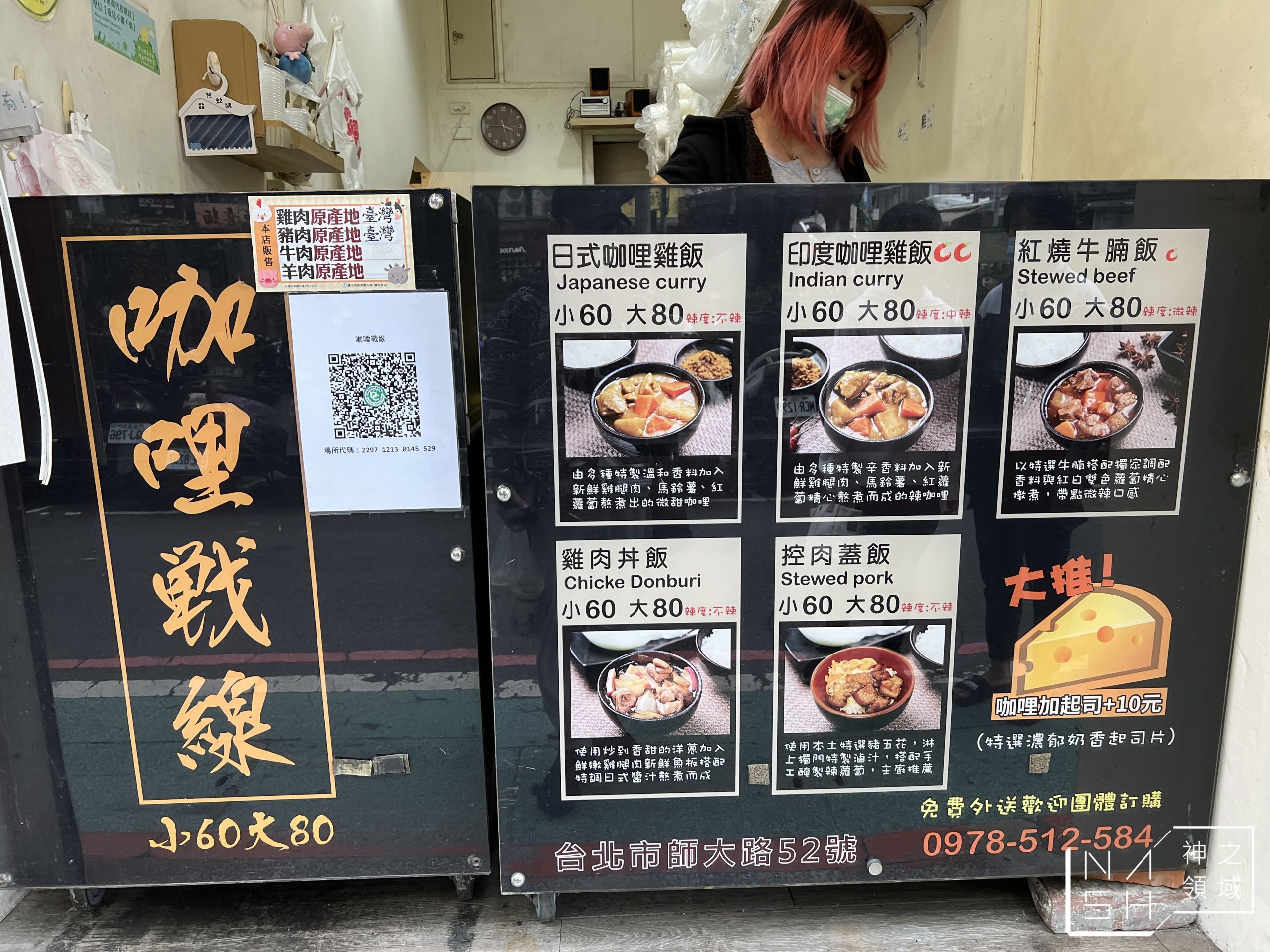 咖哩戰線