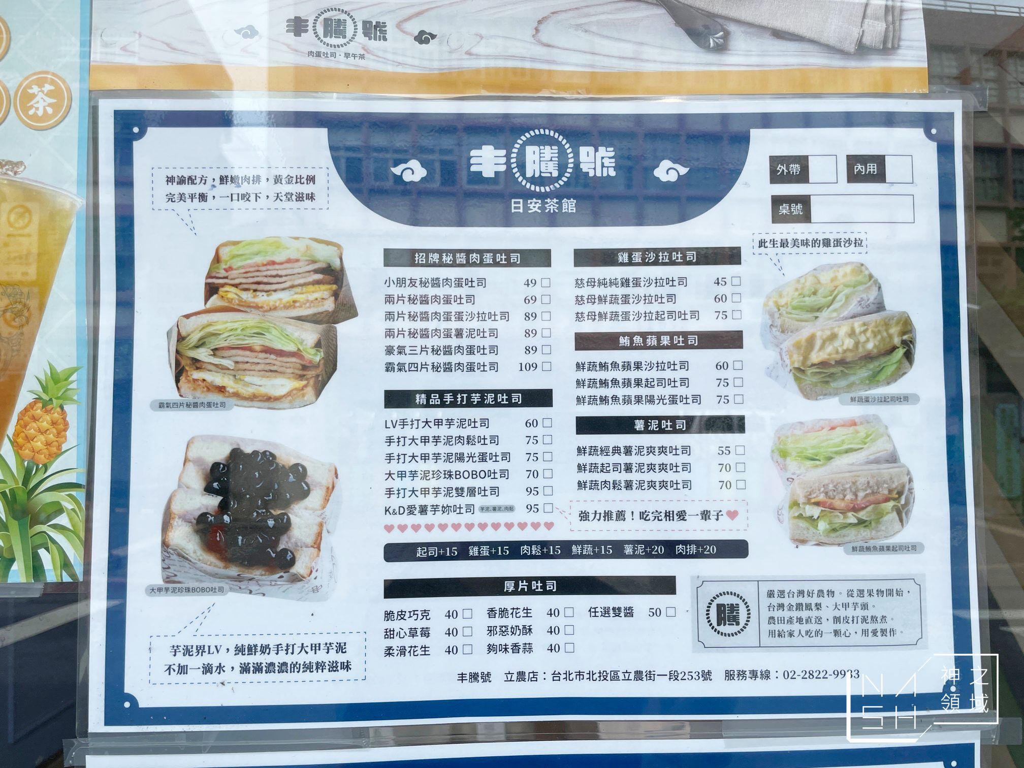 丰騰號茶館