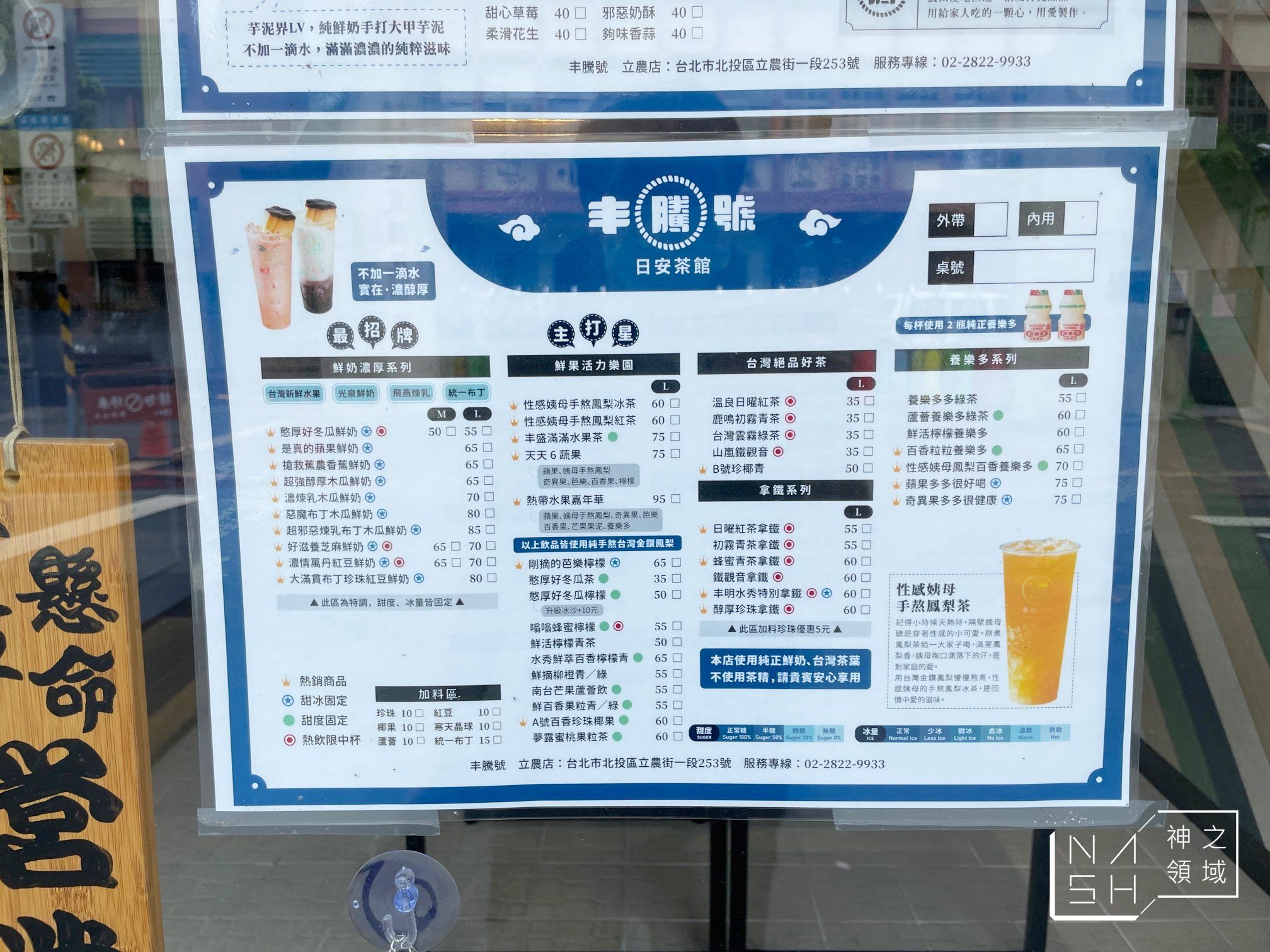 丰騰號茶館