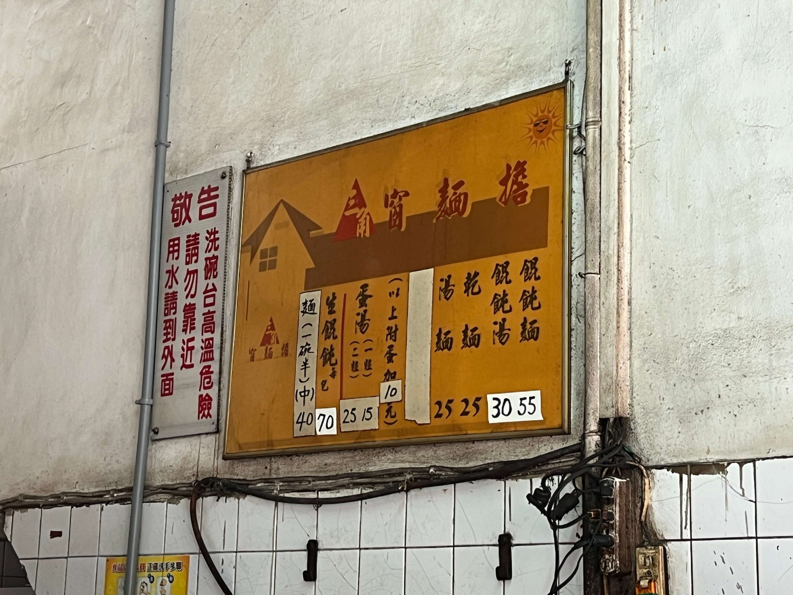三角窗麵擔