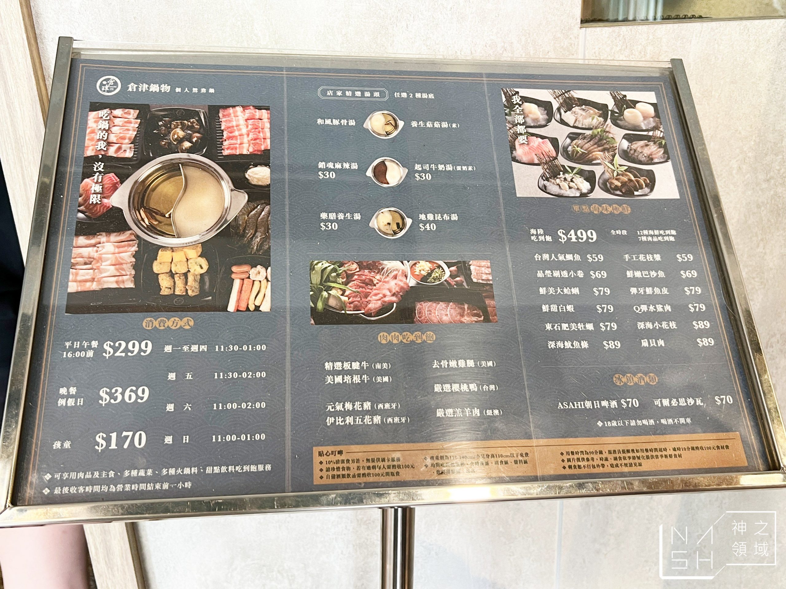 倉津鍋物