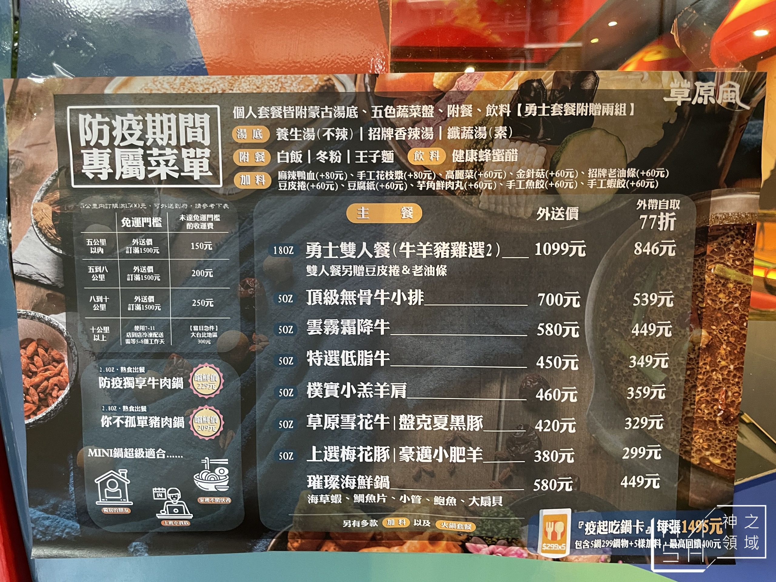 草原風蒙古火鍋