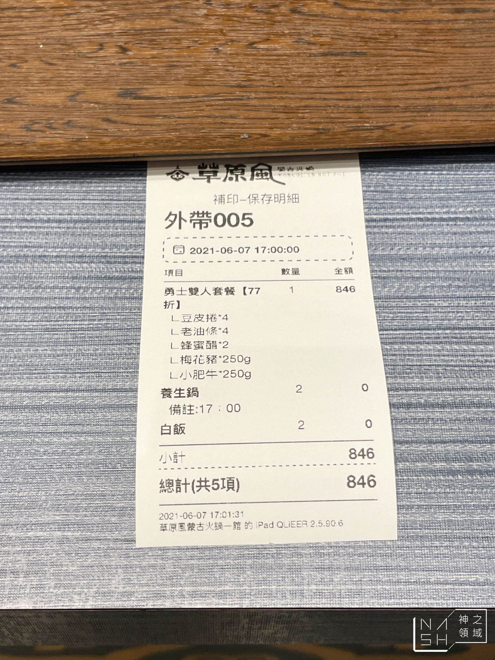 草原風蒙古火鍋