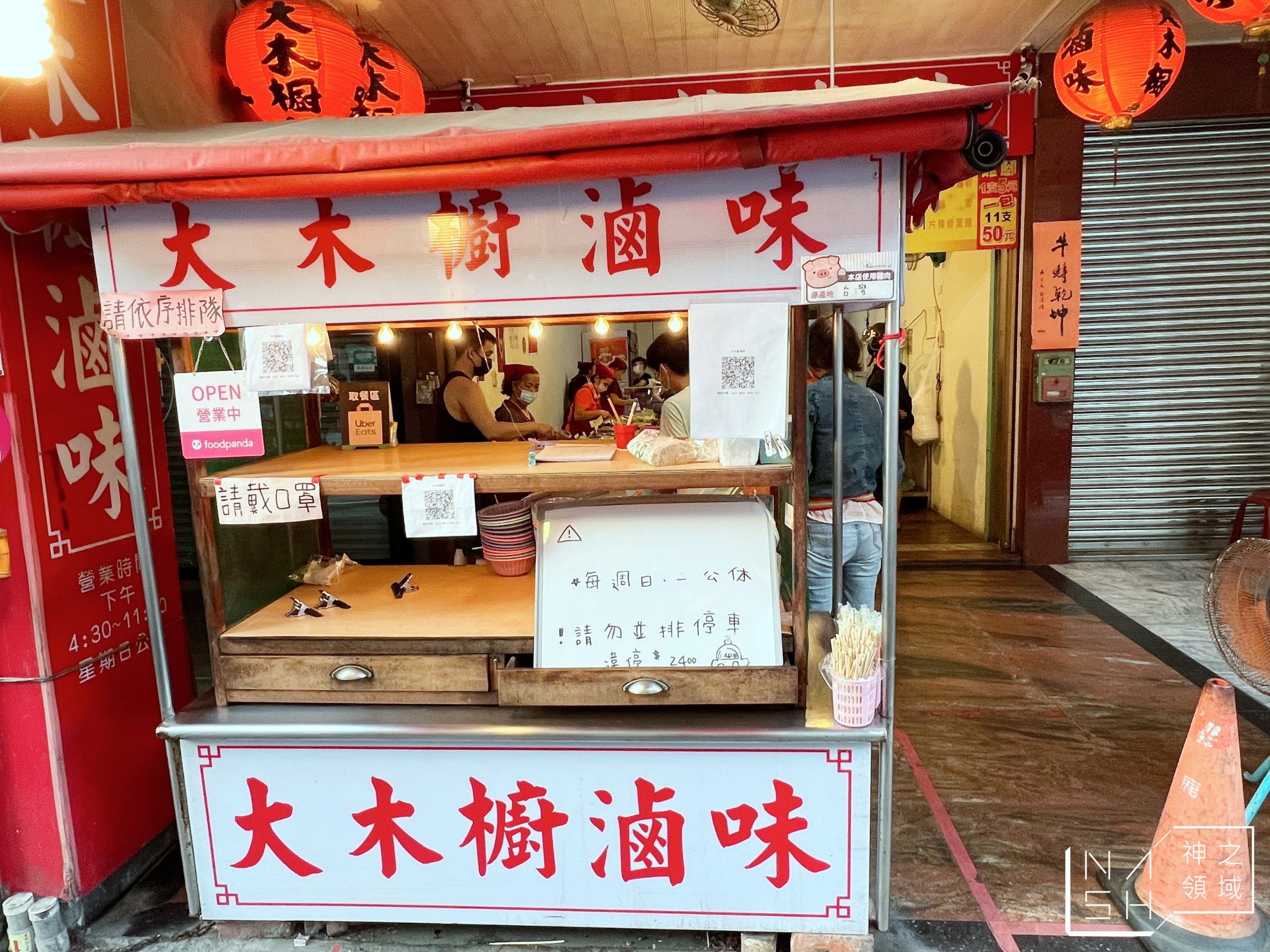 大木櫥滷味