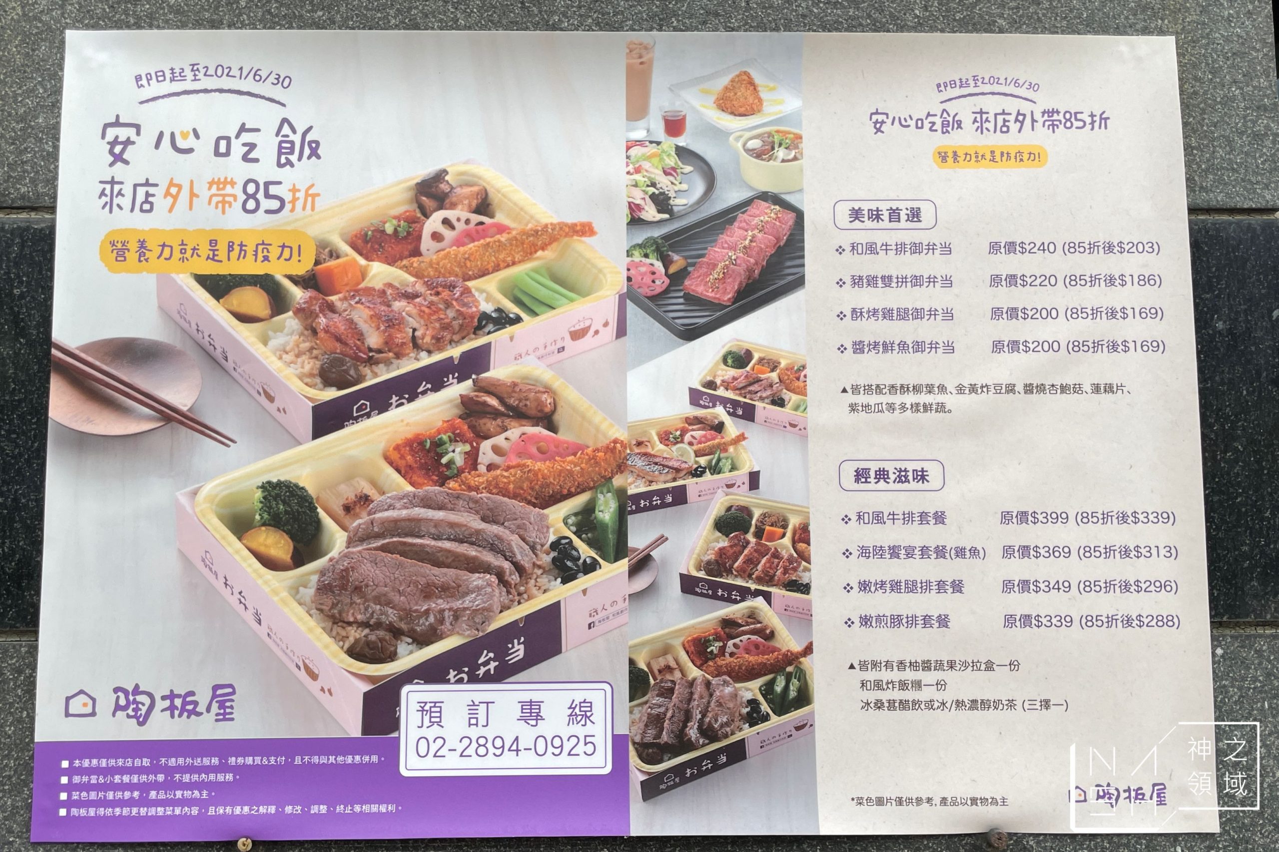 陶板屋和風創作料理