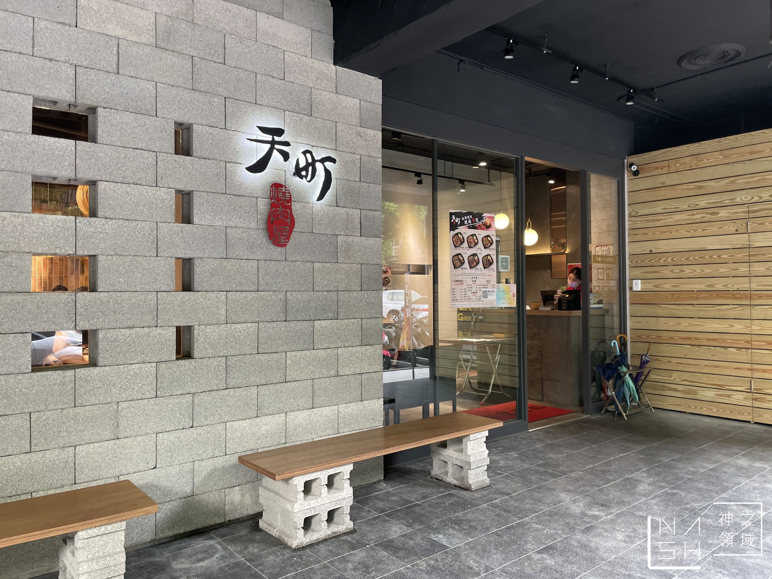 天町燒肉屋