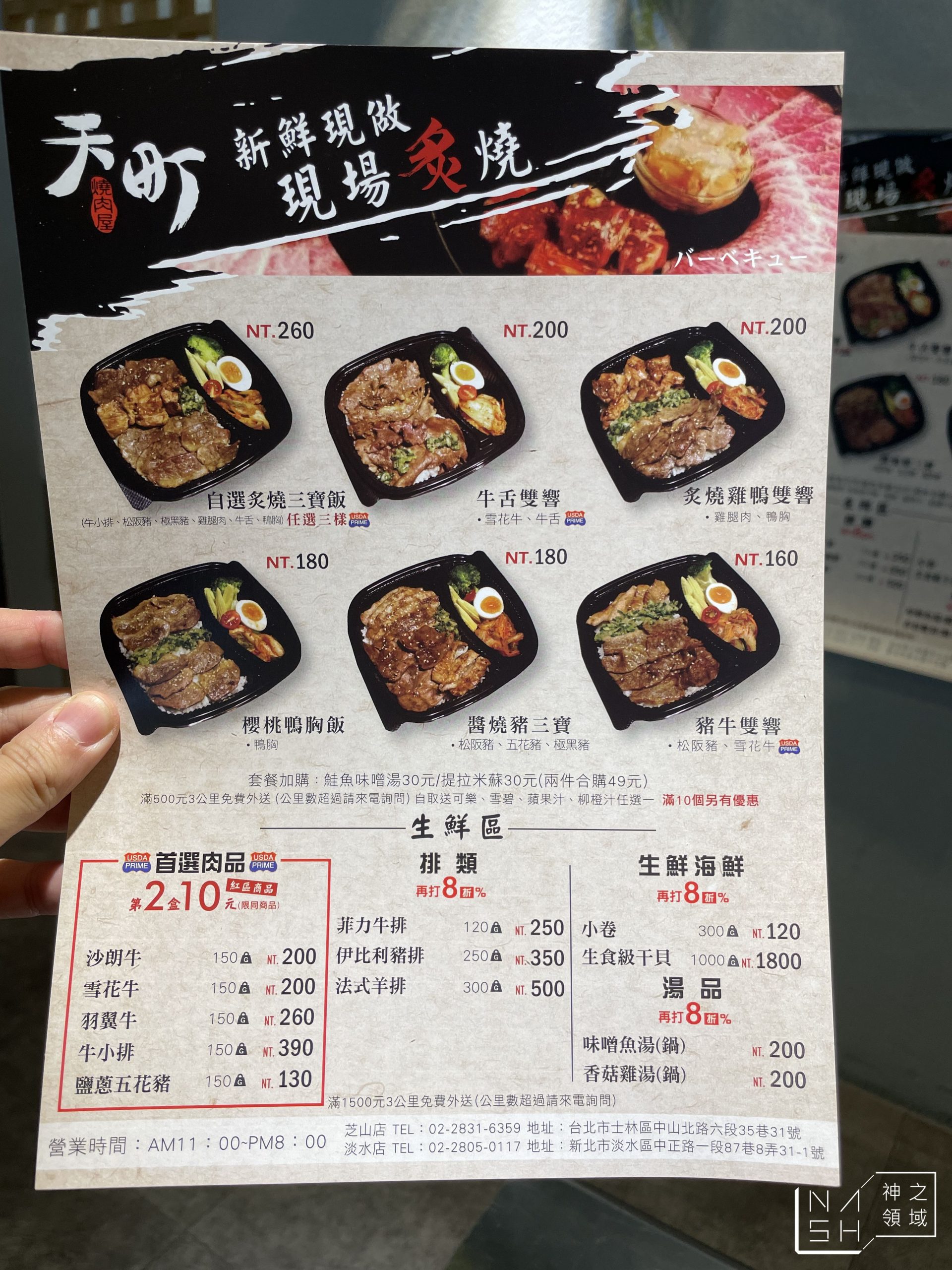 天町燒肉屋