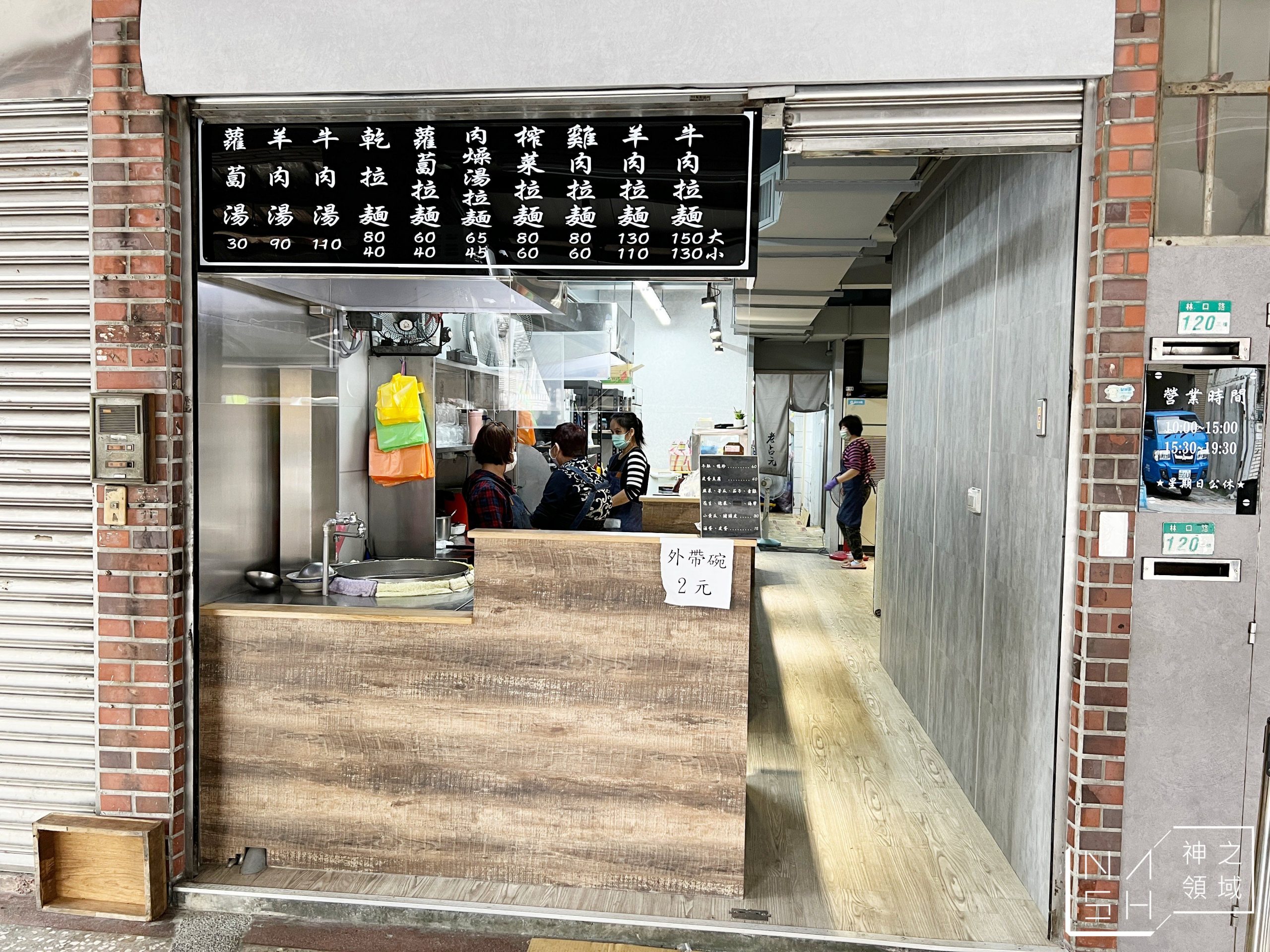 老占元拉麵大王