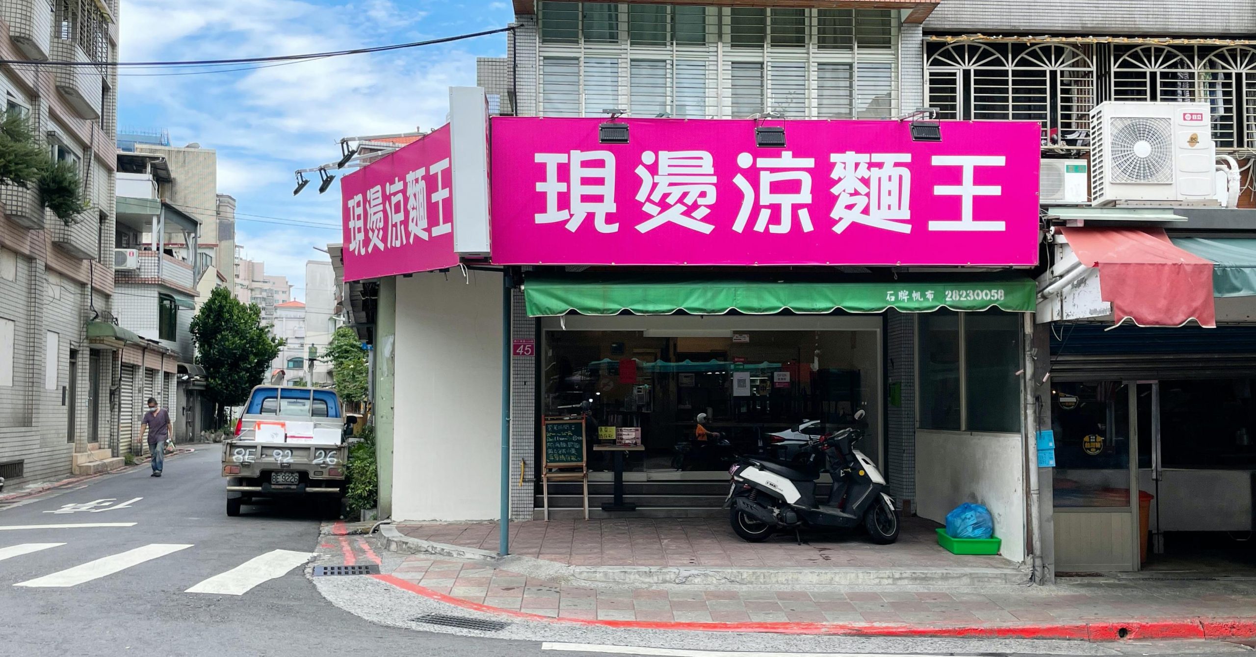 天母美食,天母美食懶人包,現燙涼麵王,現燙涼麵王菜單,便當推薦 @Nash，神之領域