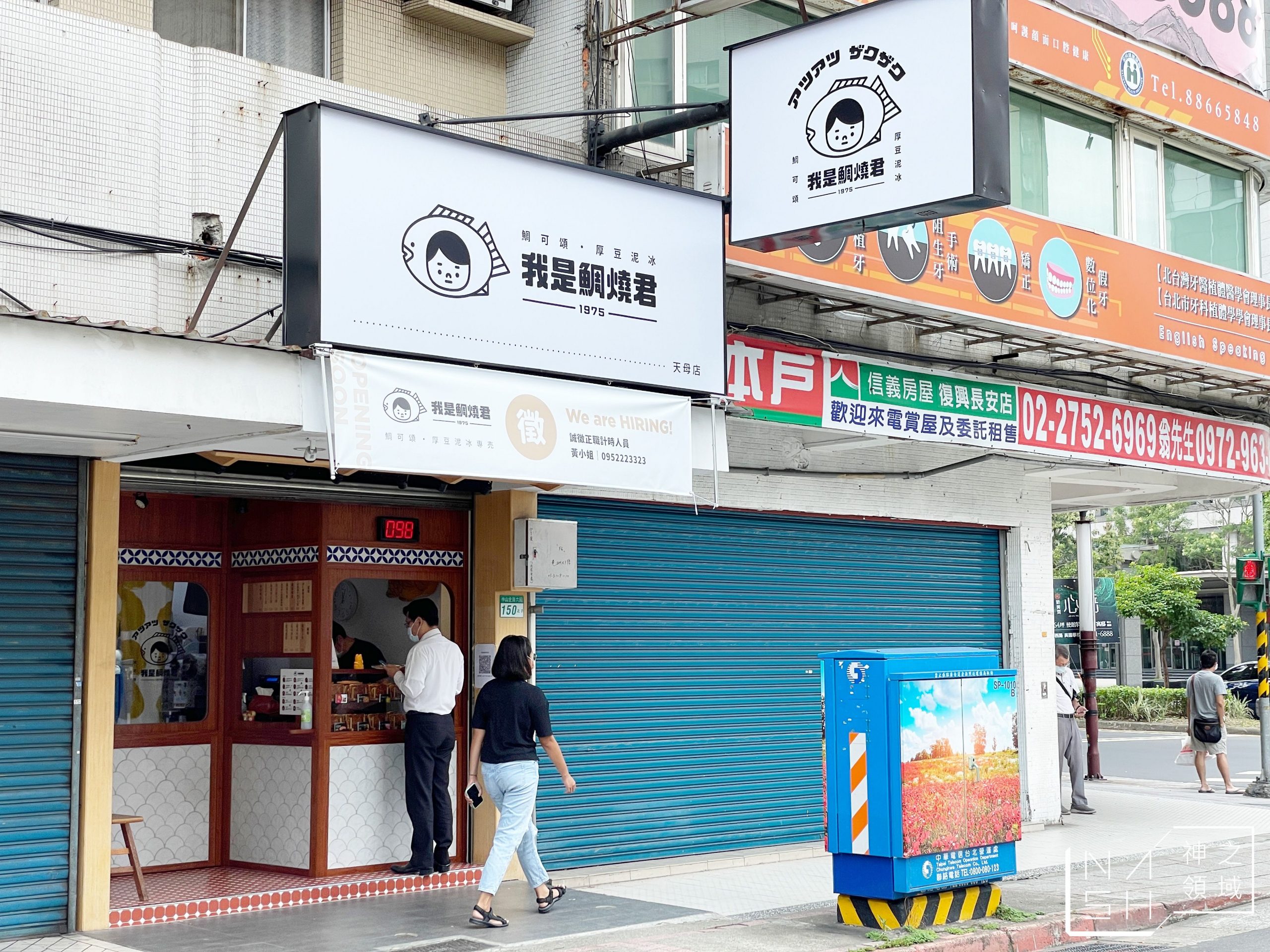 我是鯛燒君