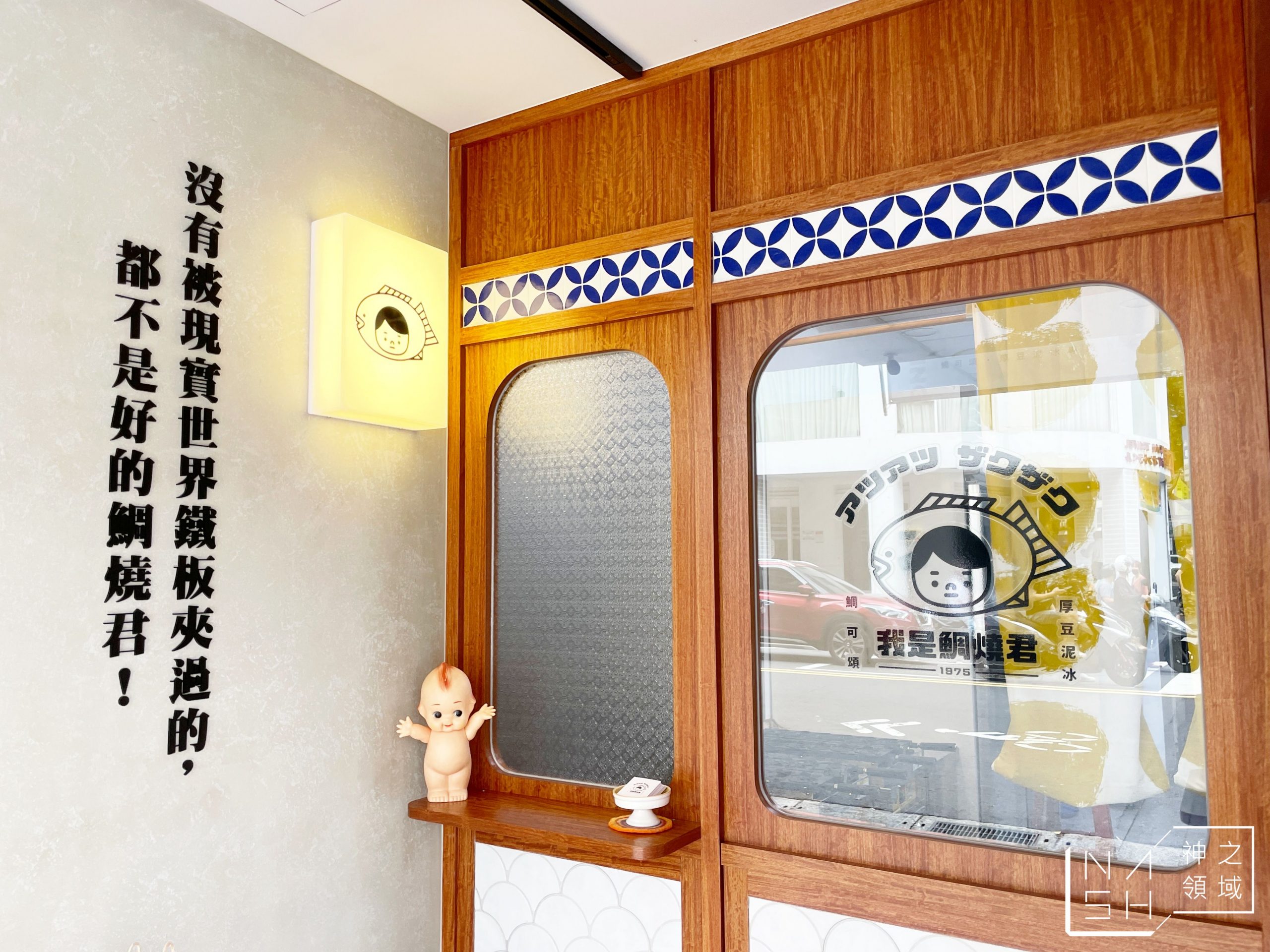我是鯛燒君