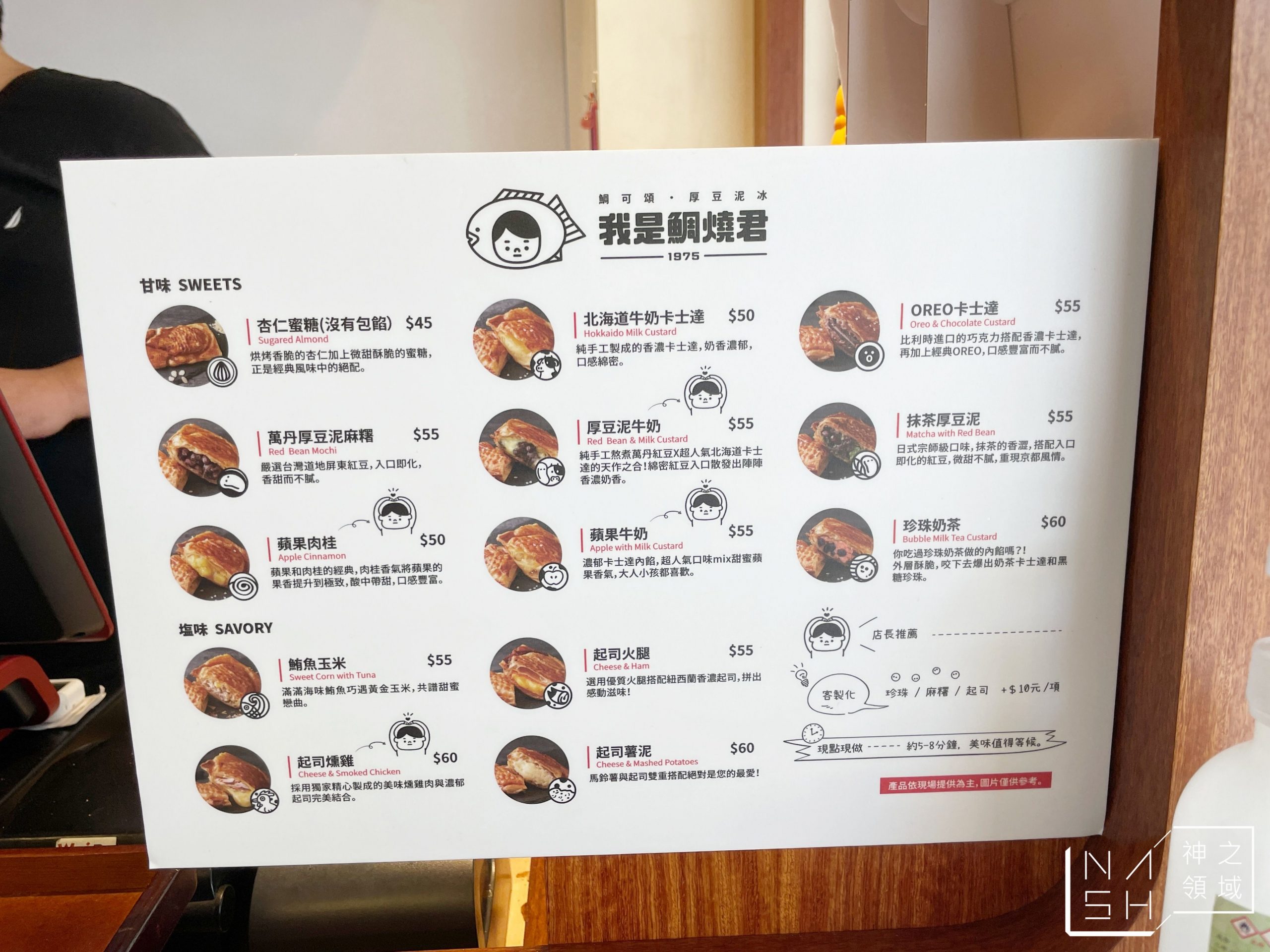我是鯛燒君