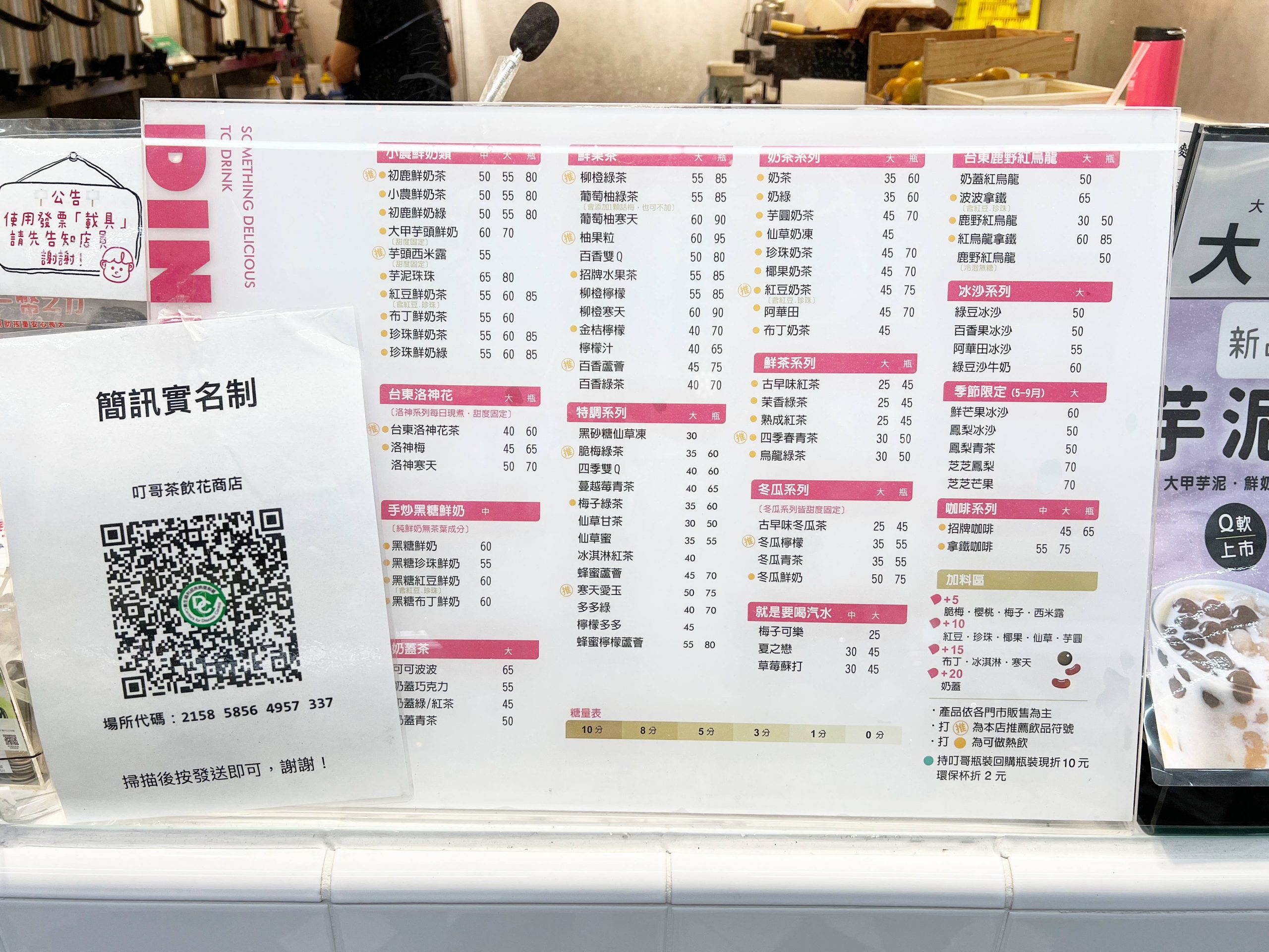 叮哥茶飲