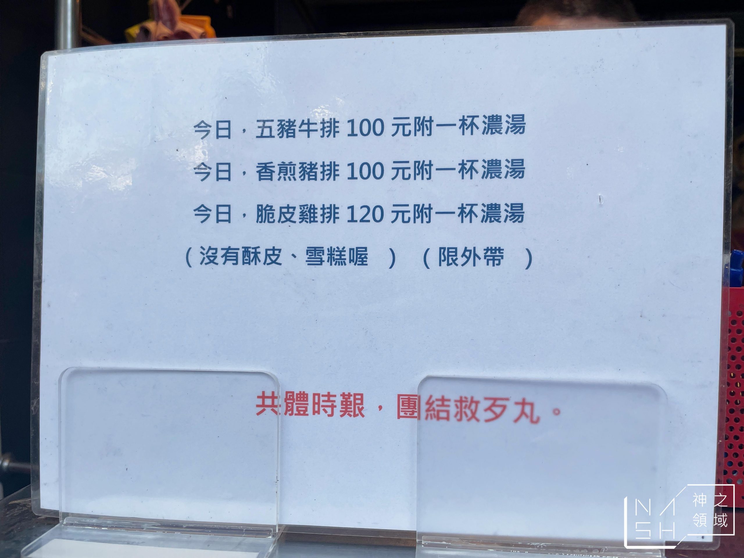 五豬牛排