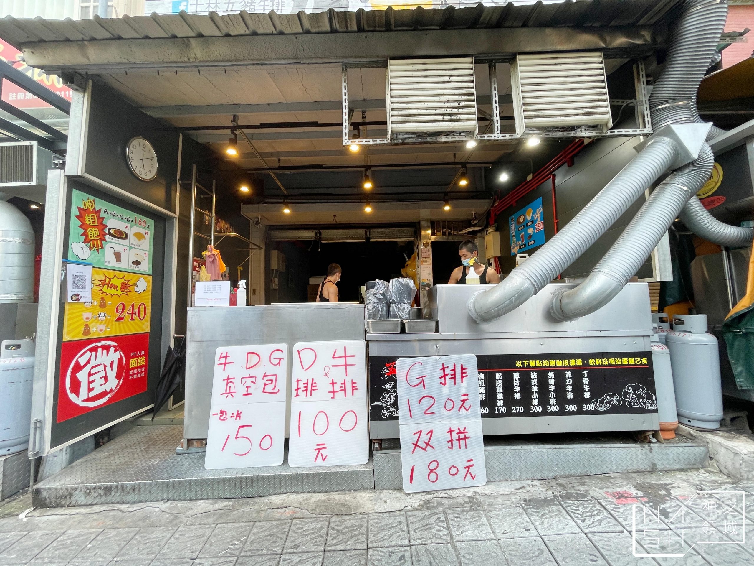 五豬牛排