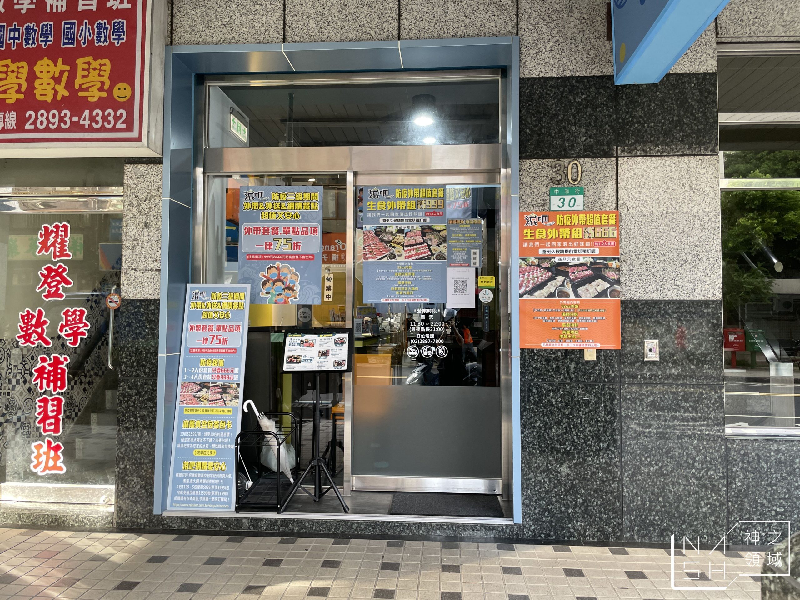 滾吧鍋物新北投店