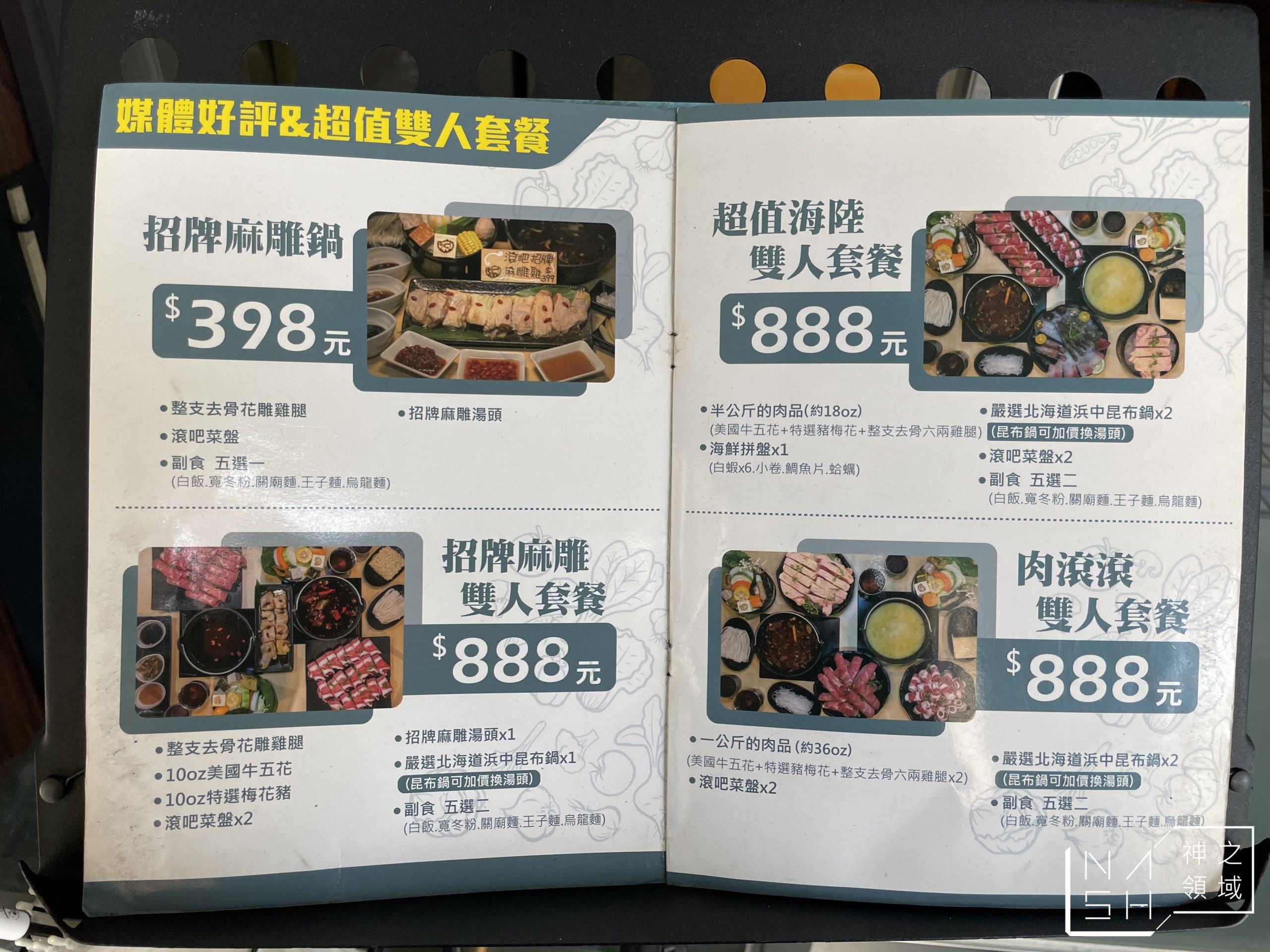 滾吧鍋物新北投店