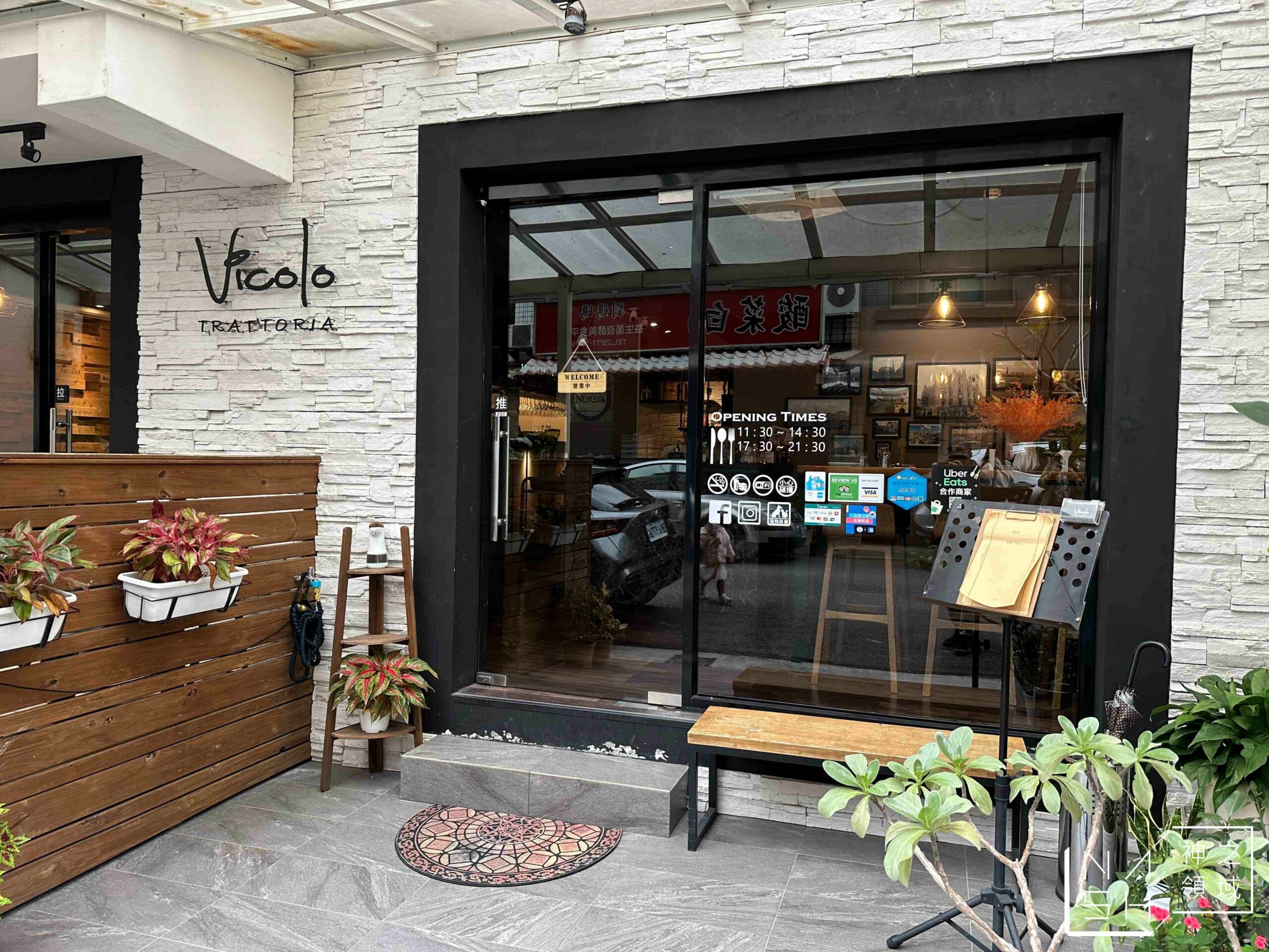 Vicolo Trattoria 微巷義大利小餐館