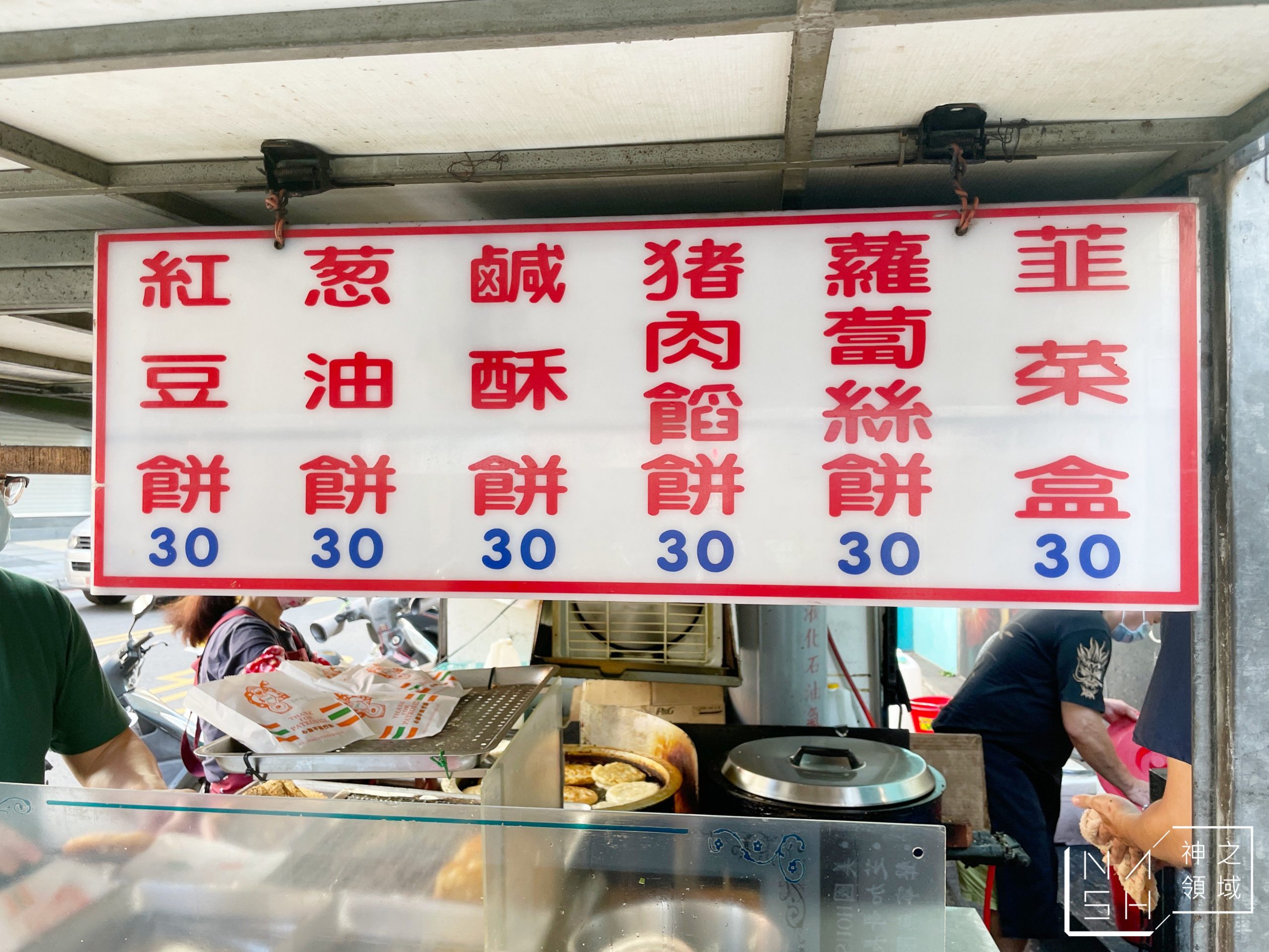 小貨車蔥油餅