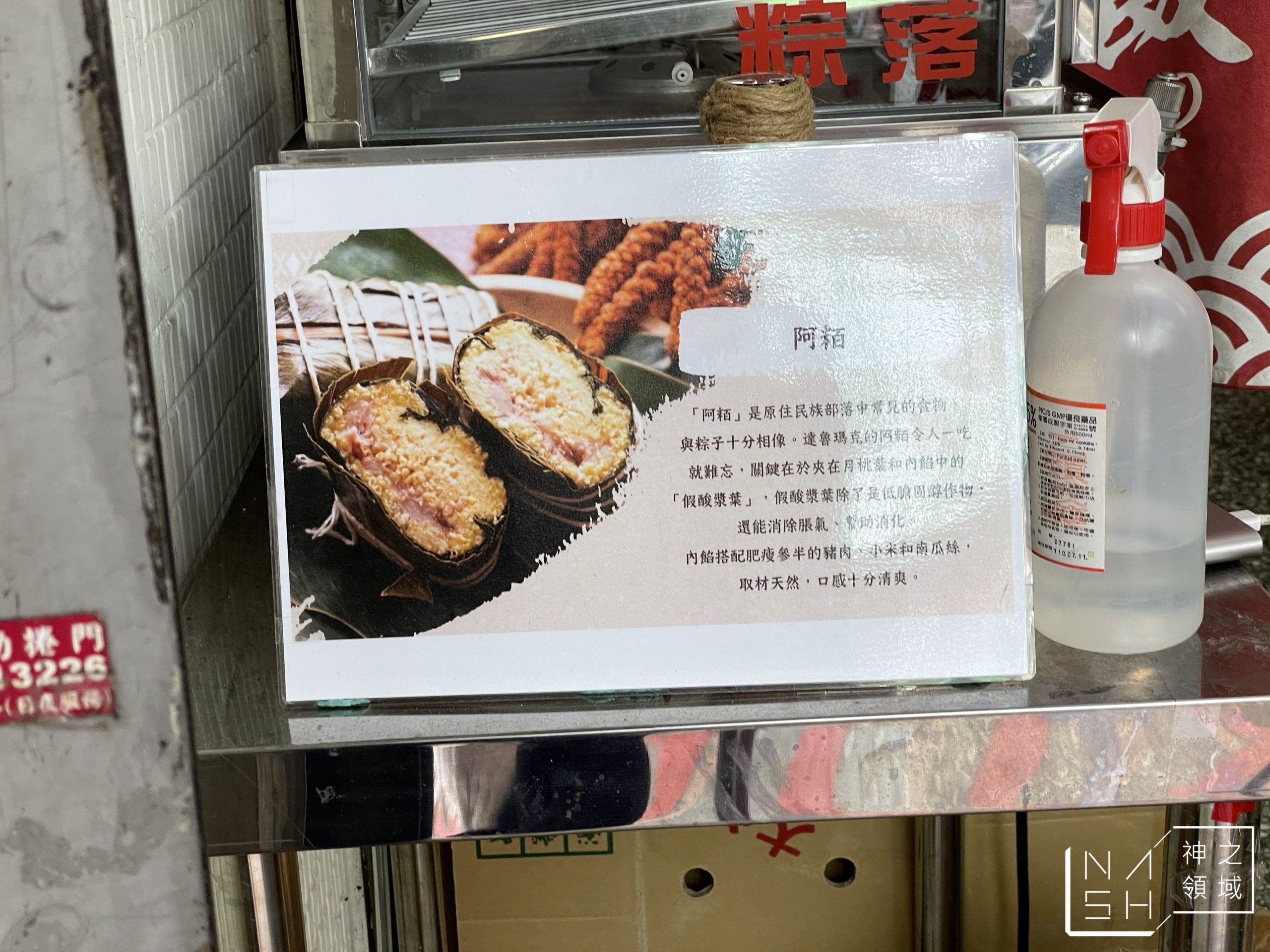 阿里把拔手作精緻古早味飯糰