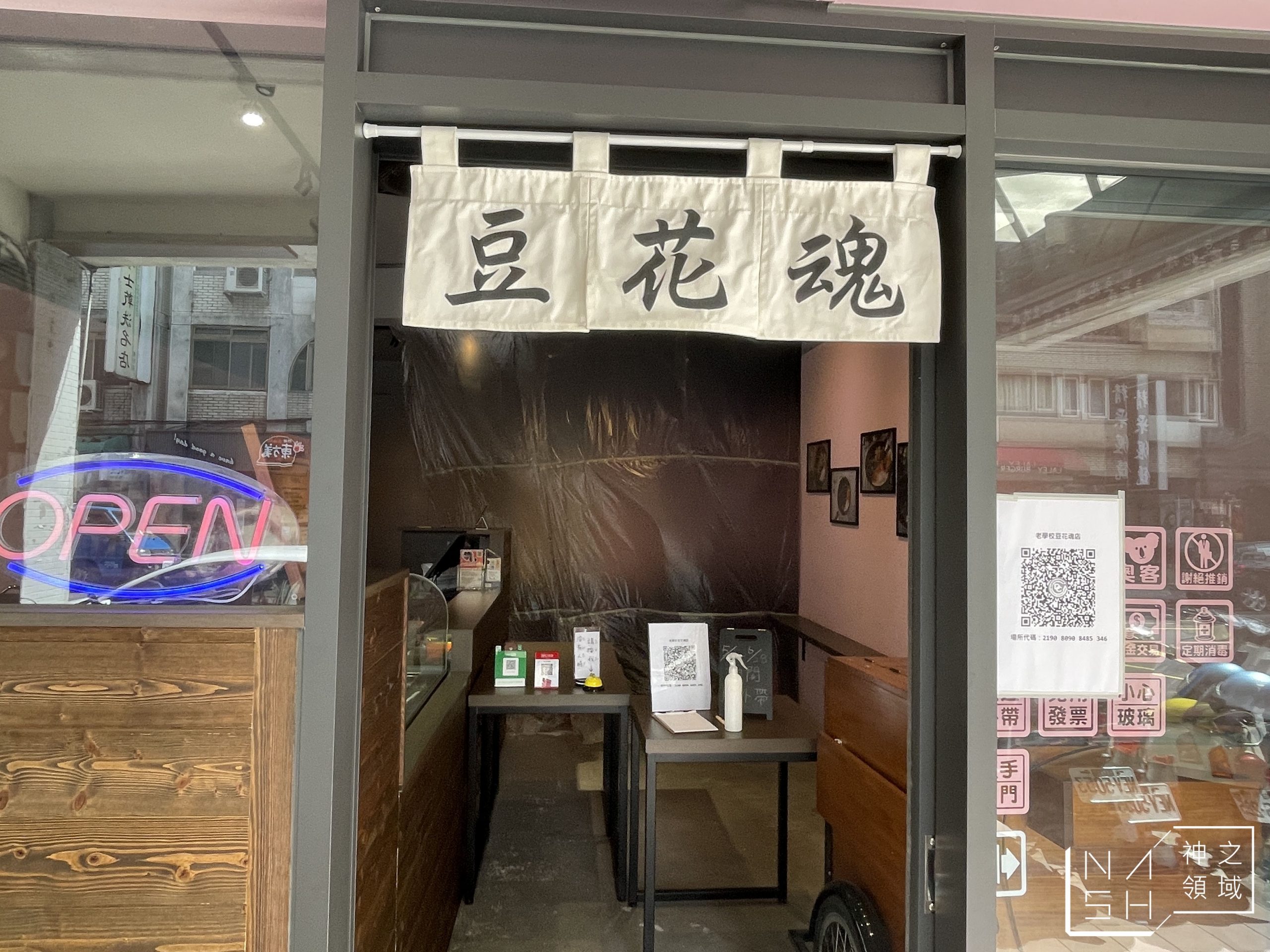 豆花魂