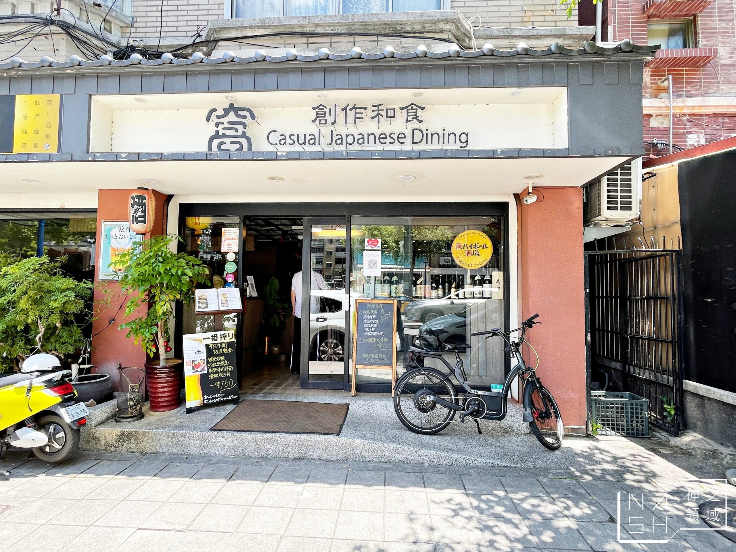 窩創作和食