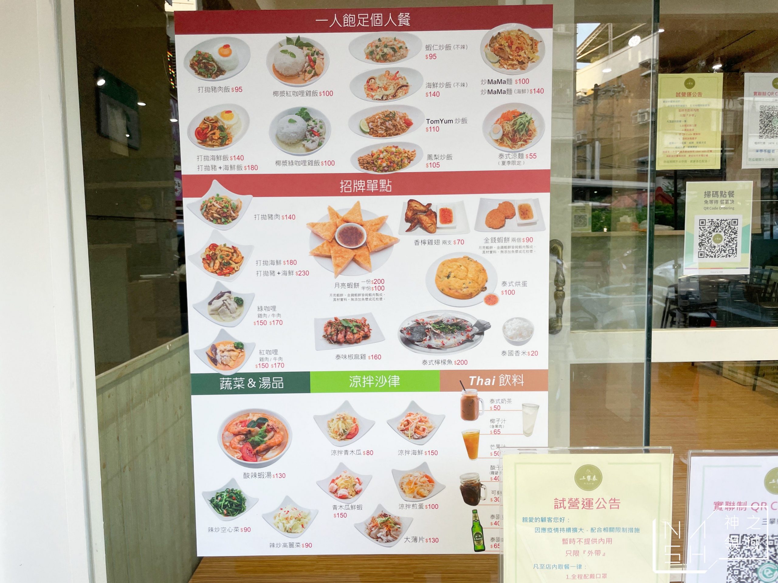 三攀泰天母店