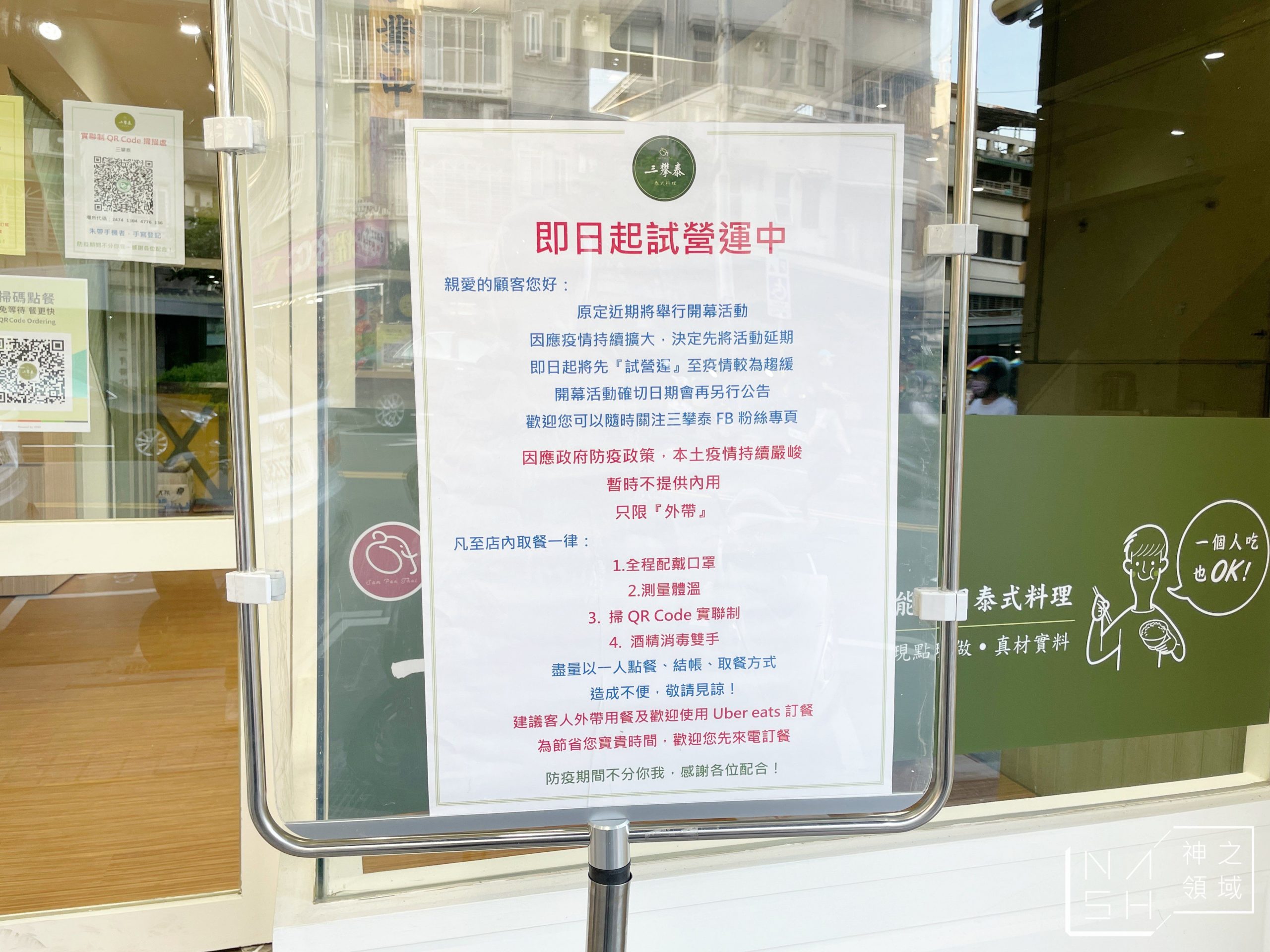 三攀泰天母店