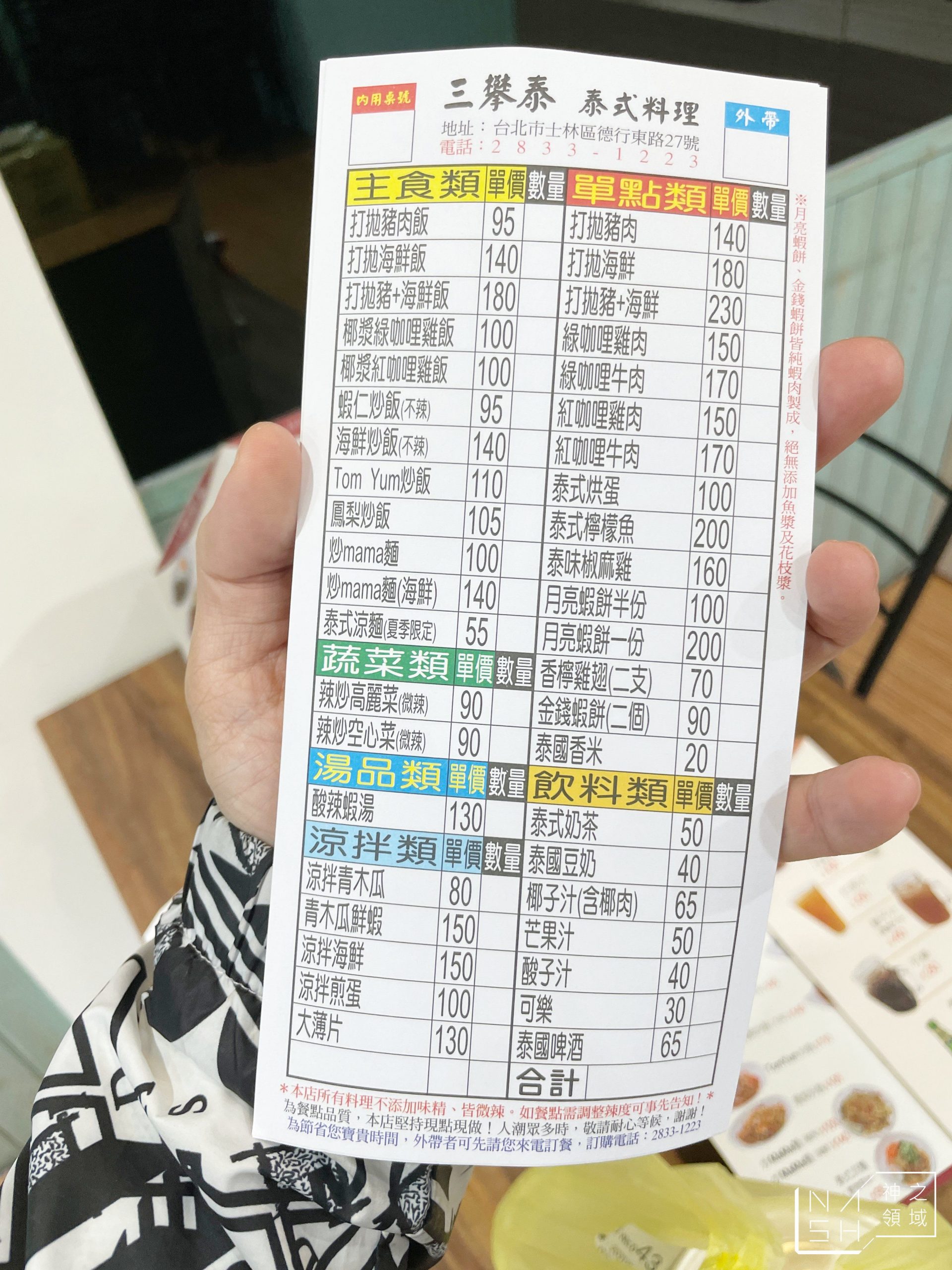 三攀泰天母店