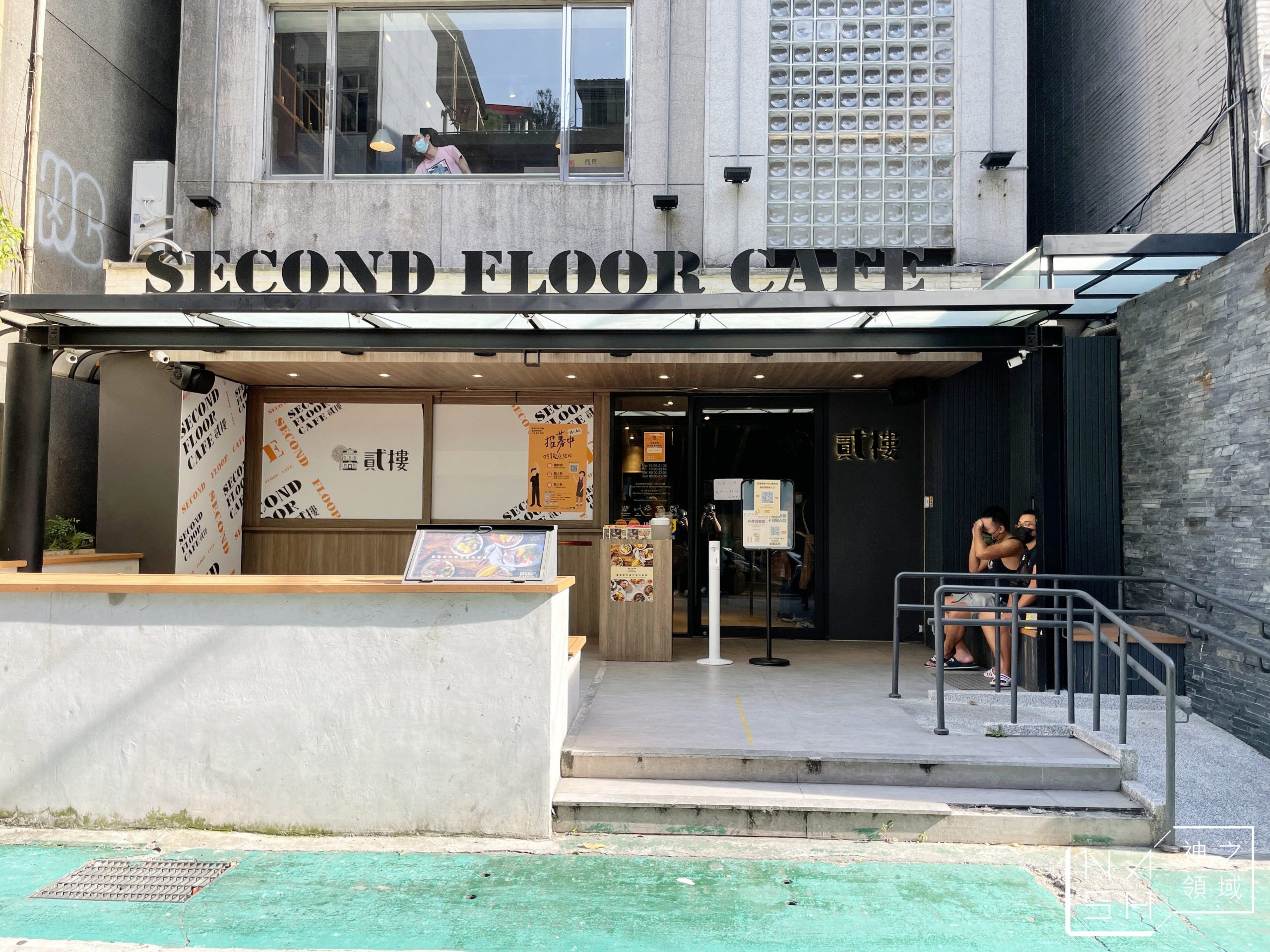 貳樓餐廳