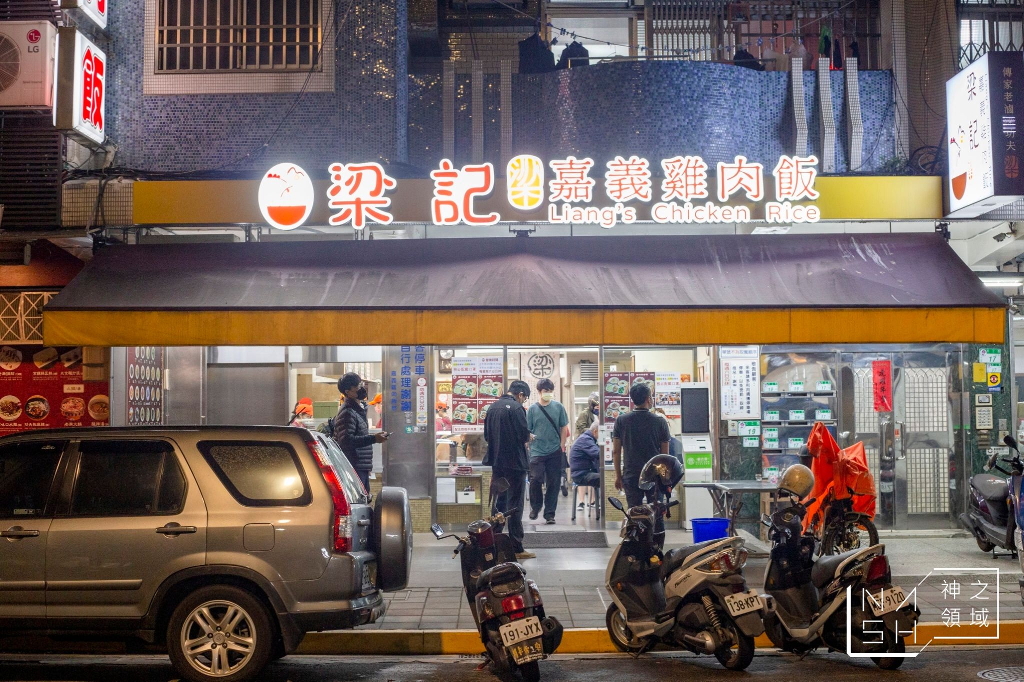 梁記嘉義雞肉飯