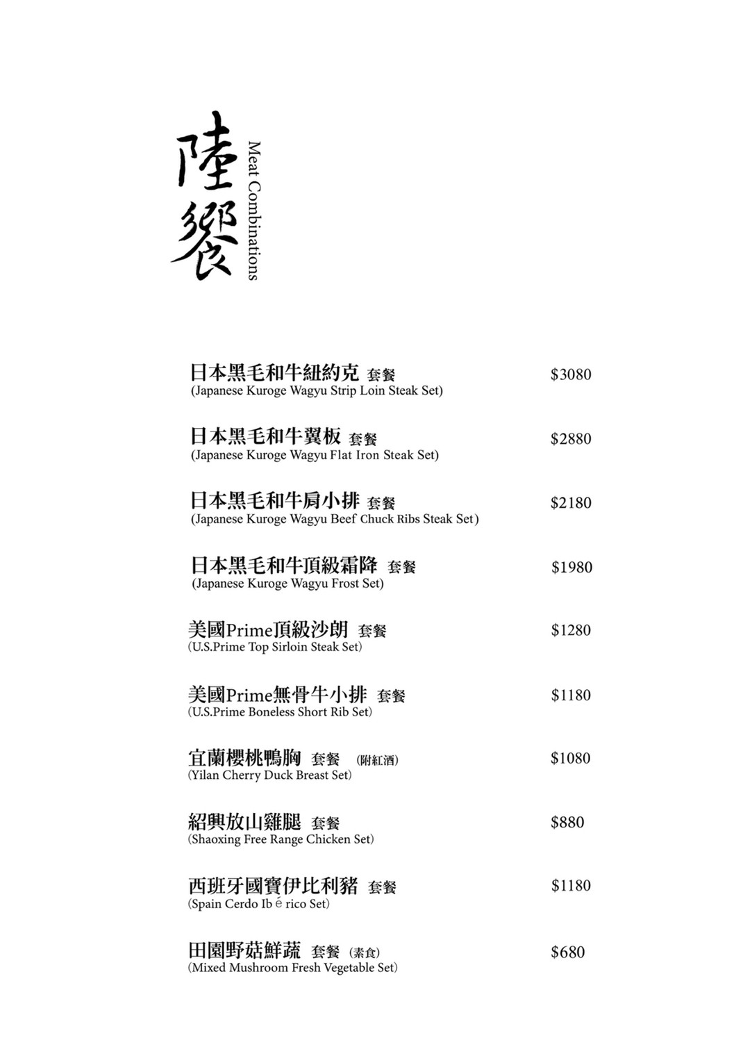 二本松涮涮屋