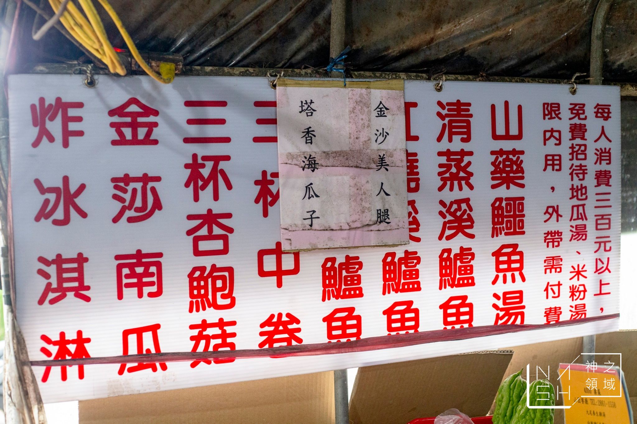 山園野菜餐廳